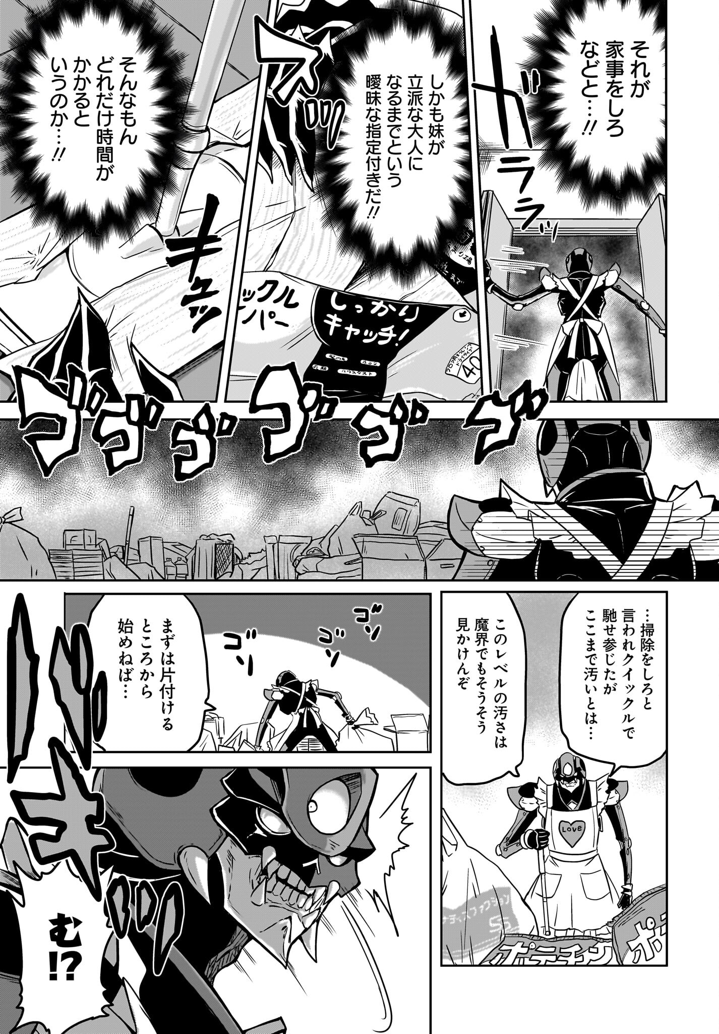 Akuma wa Shimai to Are wo Suru - Chapter 1 - Page 11