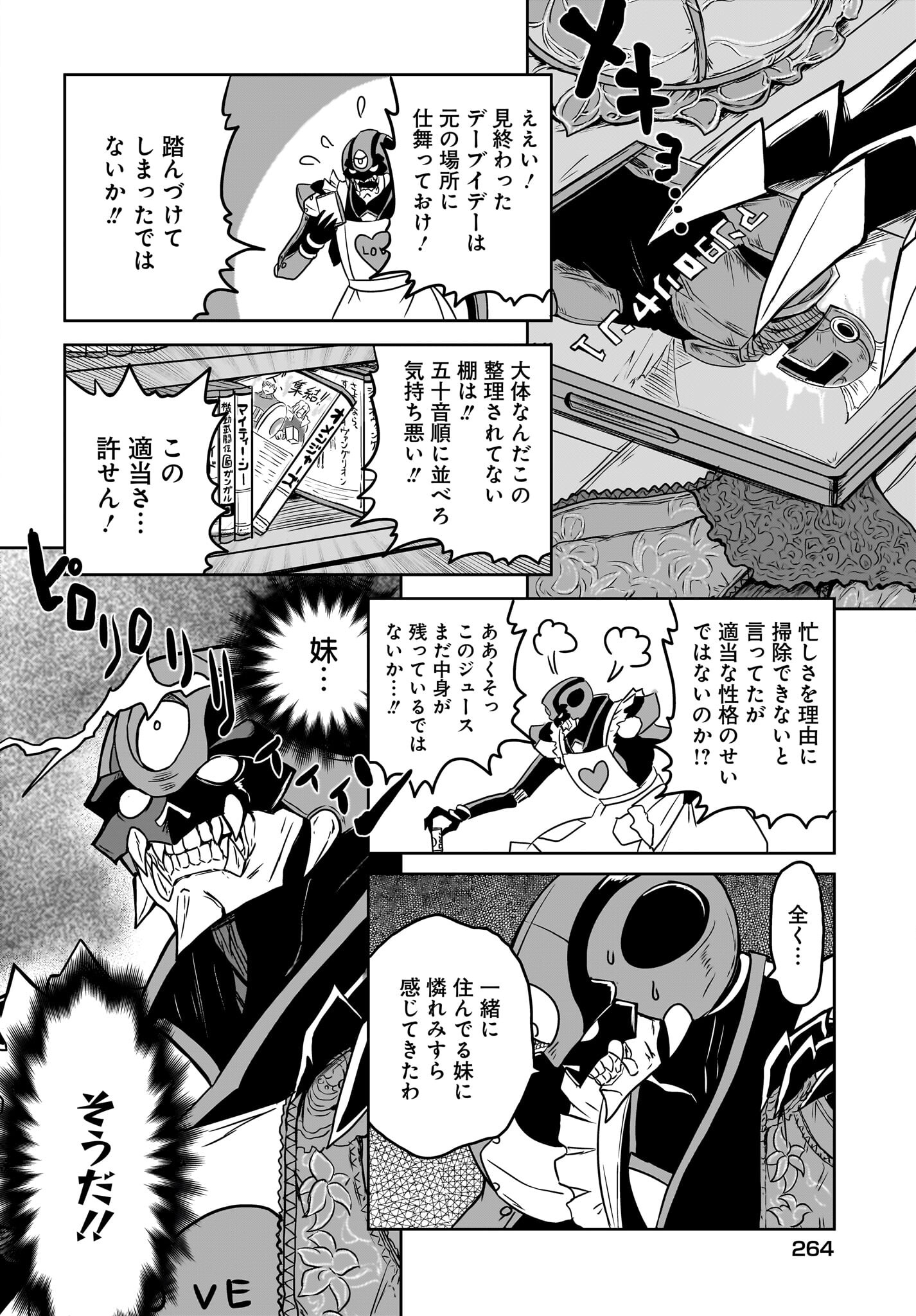 Akuma wa Shimai to Are wo Suru - Chapter 1 - Page 12