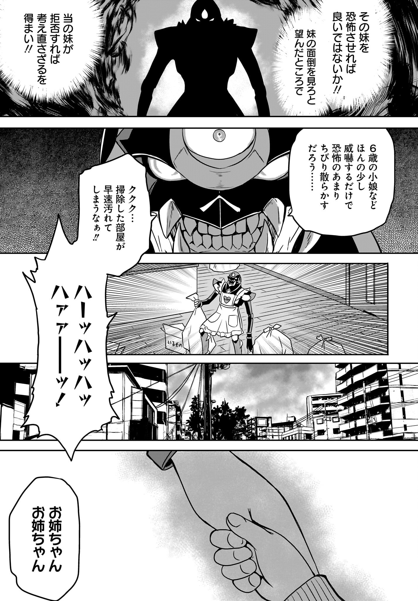 Akuma wa Shimai to Are wo Suru - Chapter 1 - Page 13