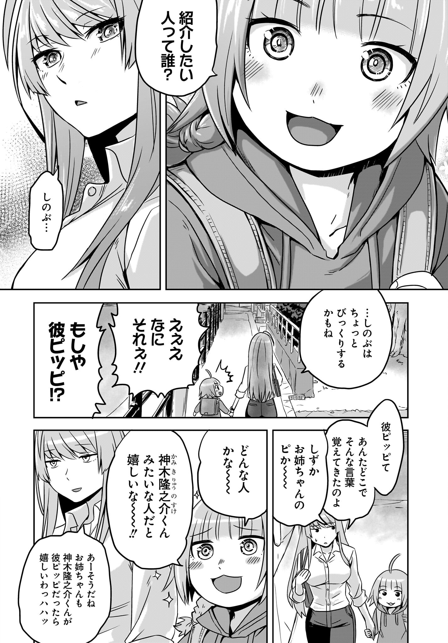 Akuma wa Shimai to Are wo Suru - Chapter 1 - Page 14