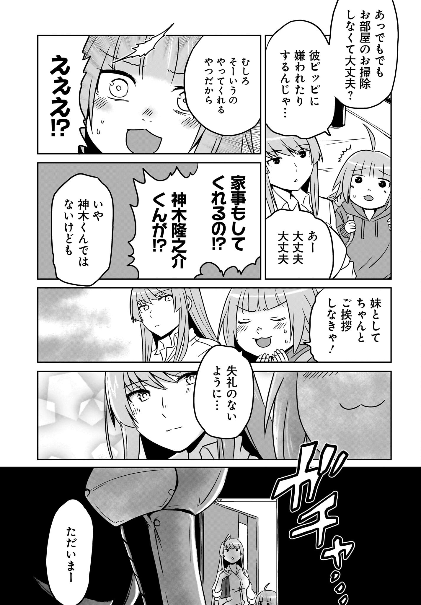 Akuma wa Shimai to Are wo Suru - Chapter 1 - Page 15