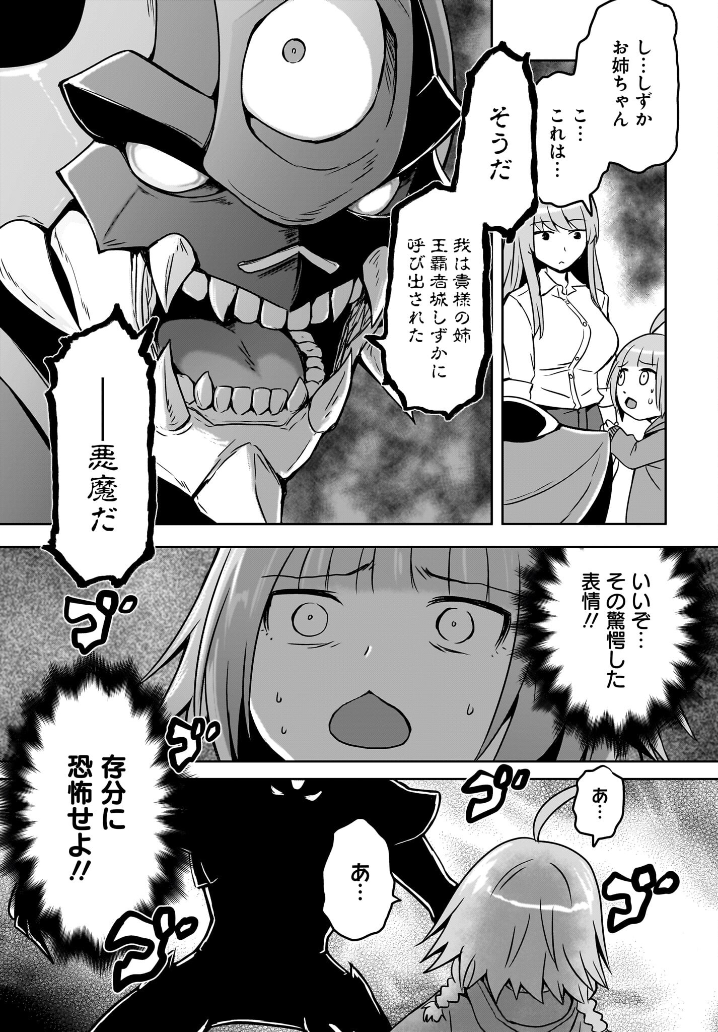 Akuma wa Shimai to Are wo Suru - Chapter 1 - Page 17
