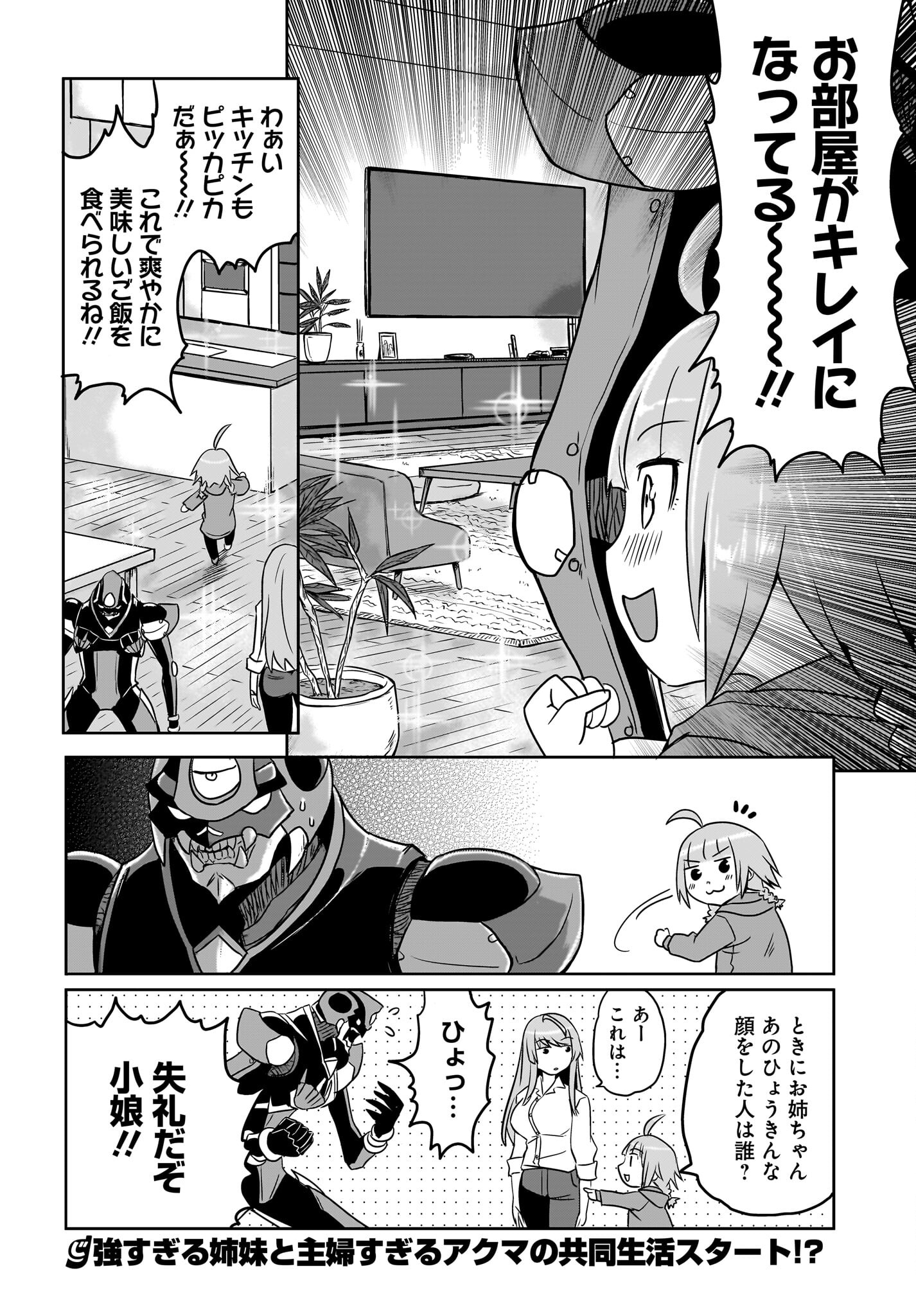 Akuma wa Shimai to Are wo Suru - Chapter 1 - Page 18