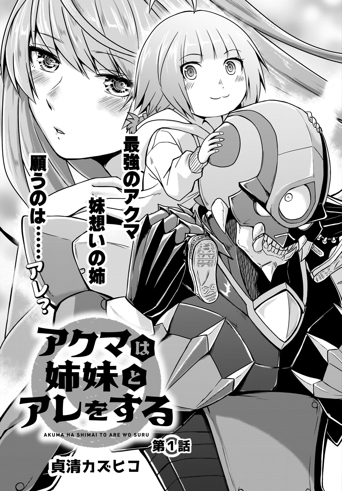 Akuma wa Shimai to Are wo Suru - Chapter 1 - Page 3