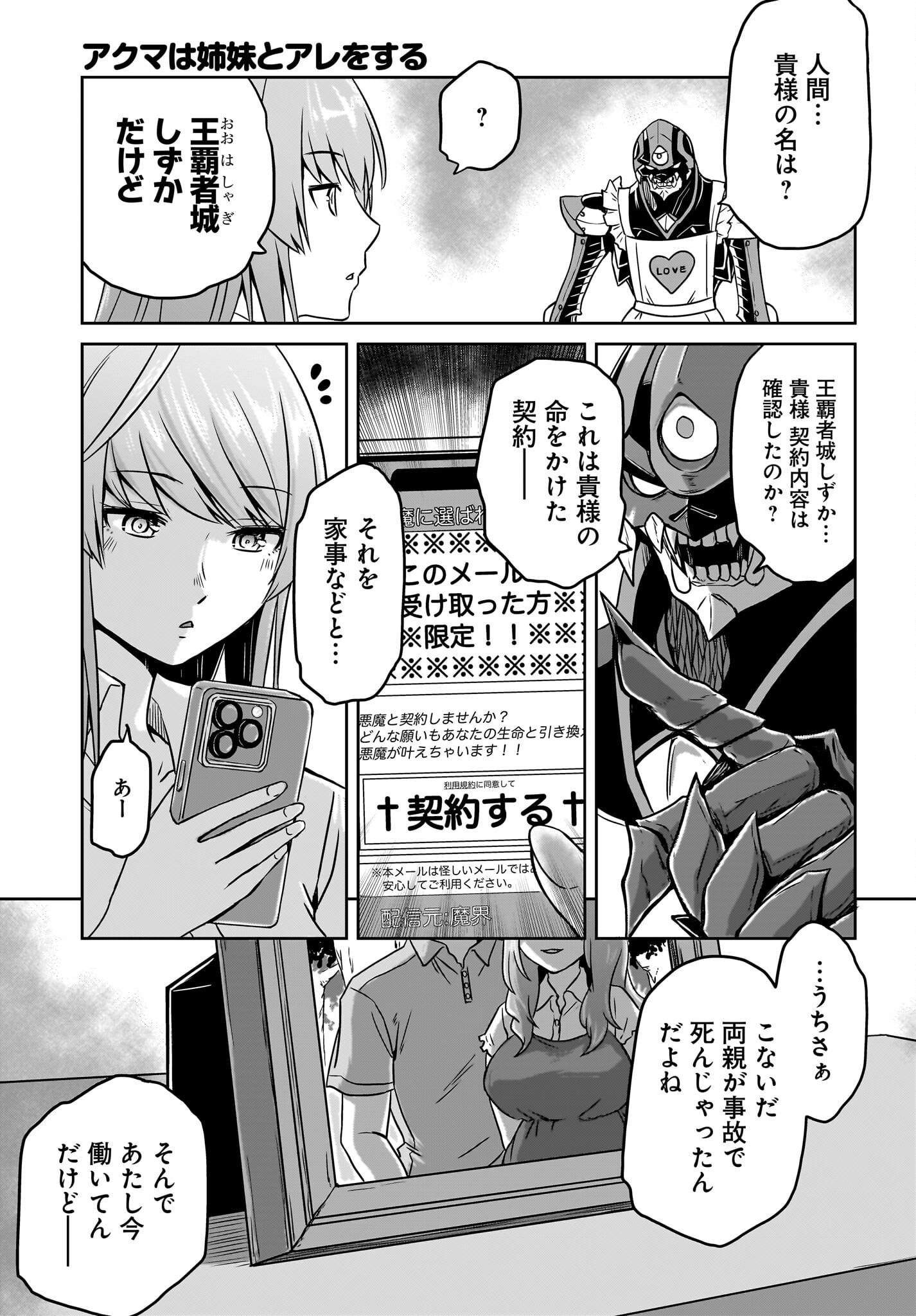 Akuma wa Shimai to Are wo Suru - Chapter 1 - Page 5
