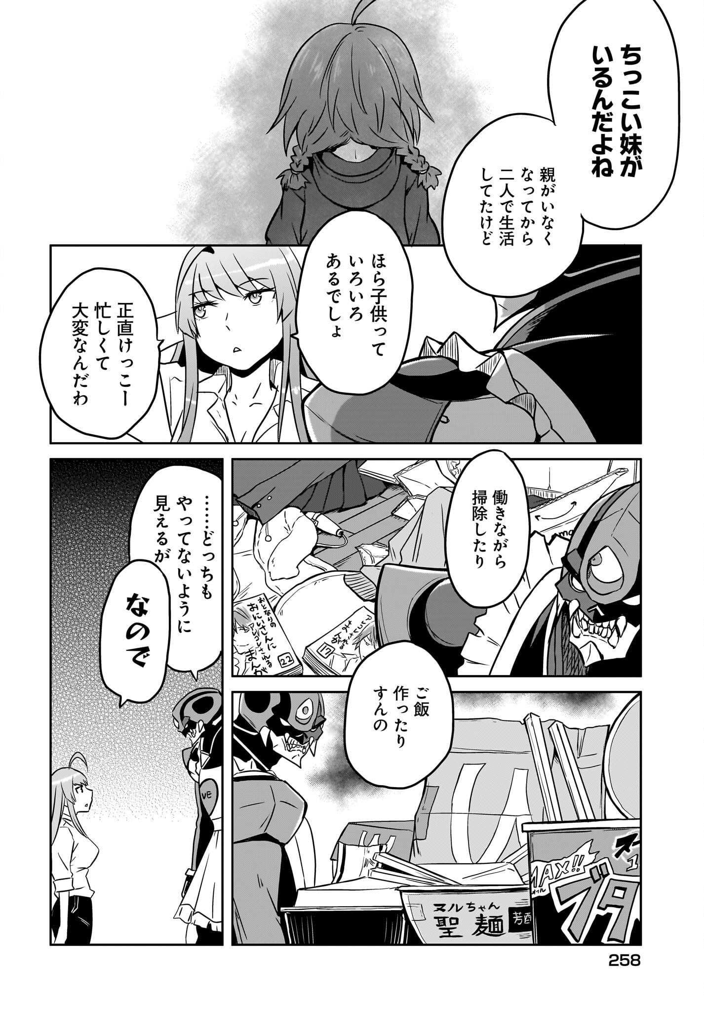 Akuma wa Shimai to Are wo Suru - Chapter 1 - Page 6
