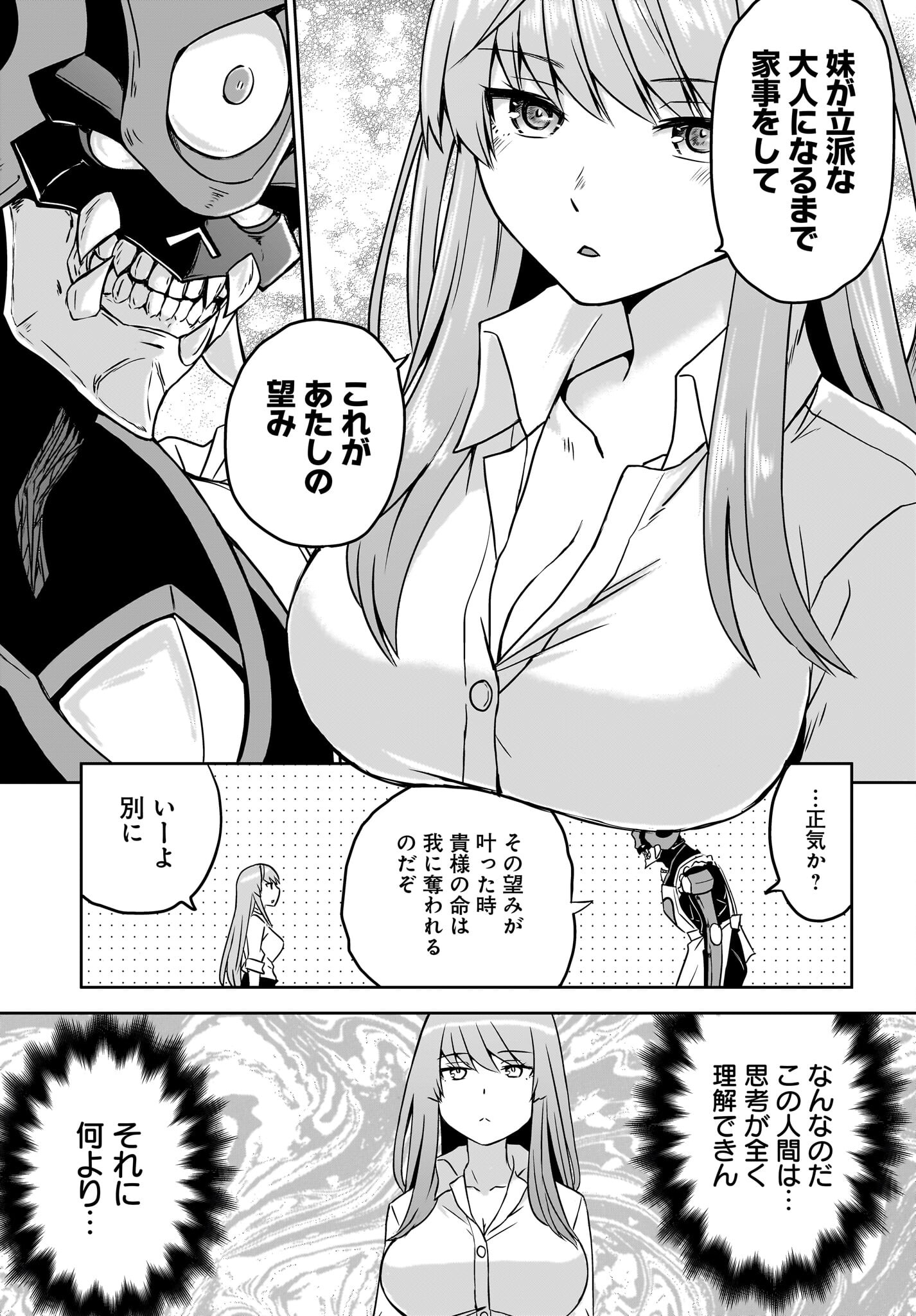 Akuma wa Shimai to Are wo Suru - Chapter 1 - Page 7