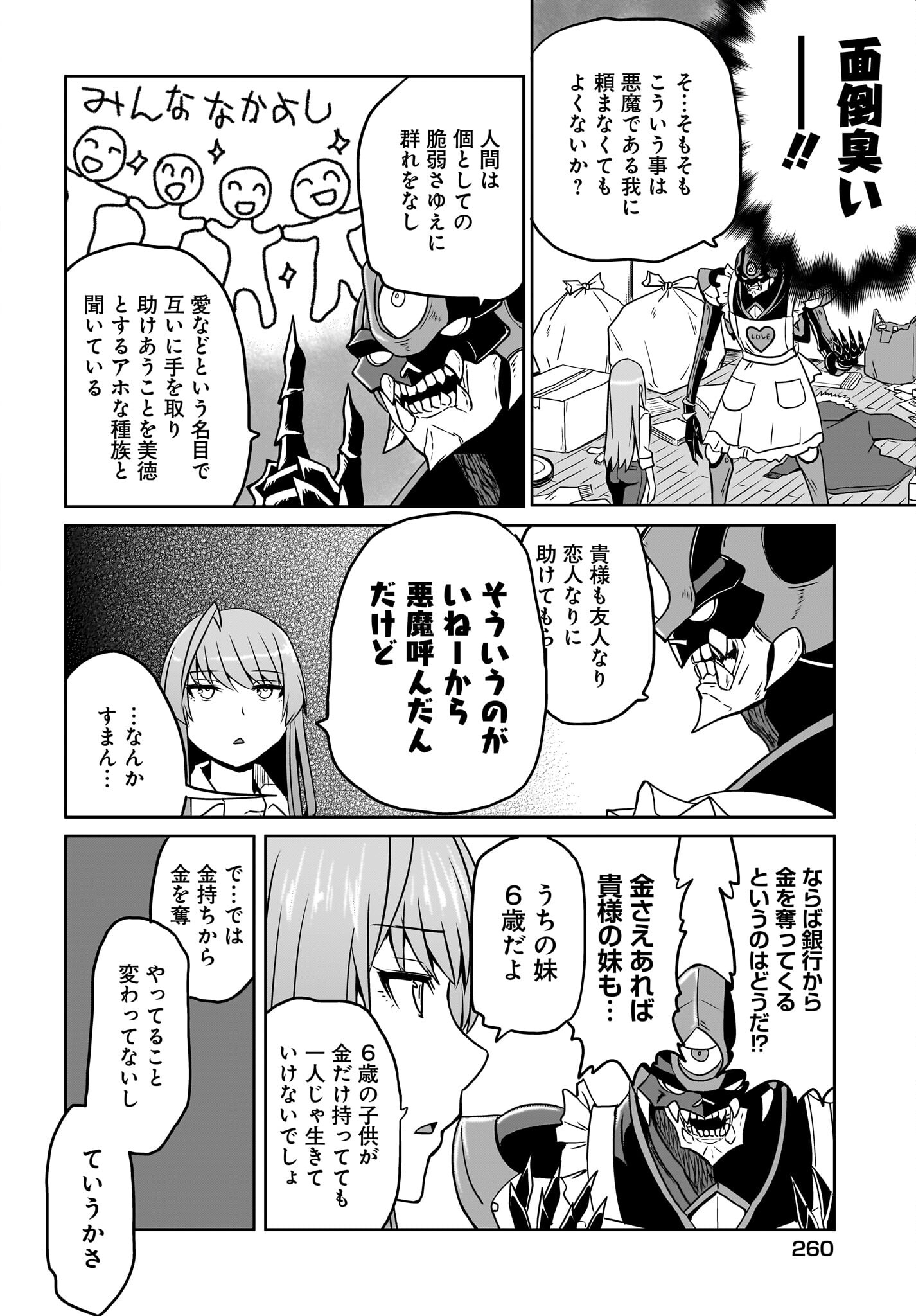 Akuma wa Shimai to Are wo Suru - Chapter 1 - Page 8