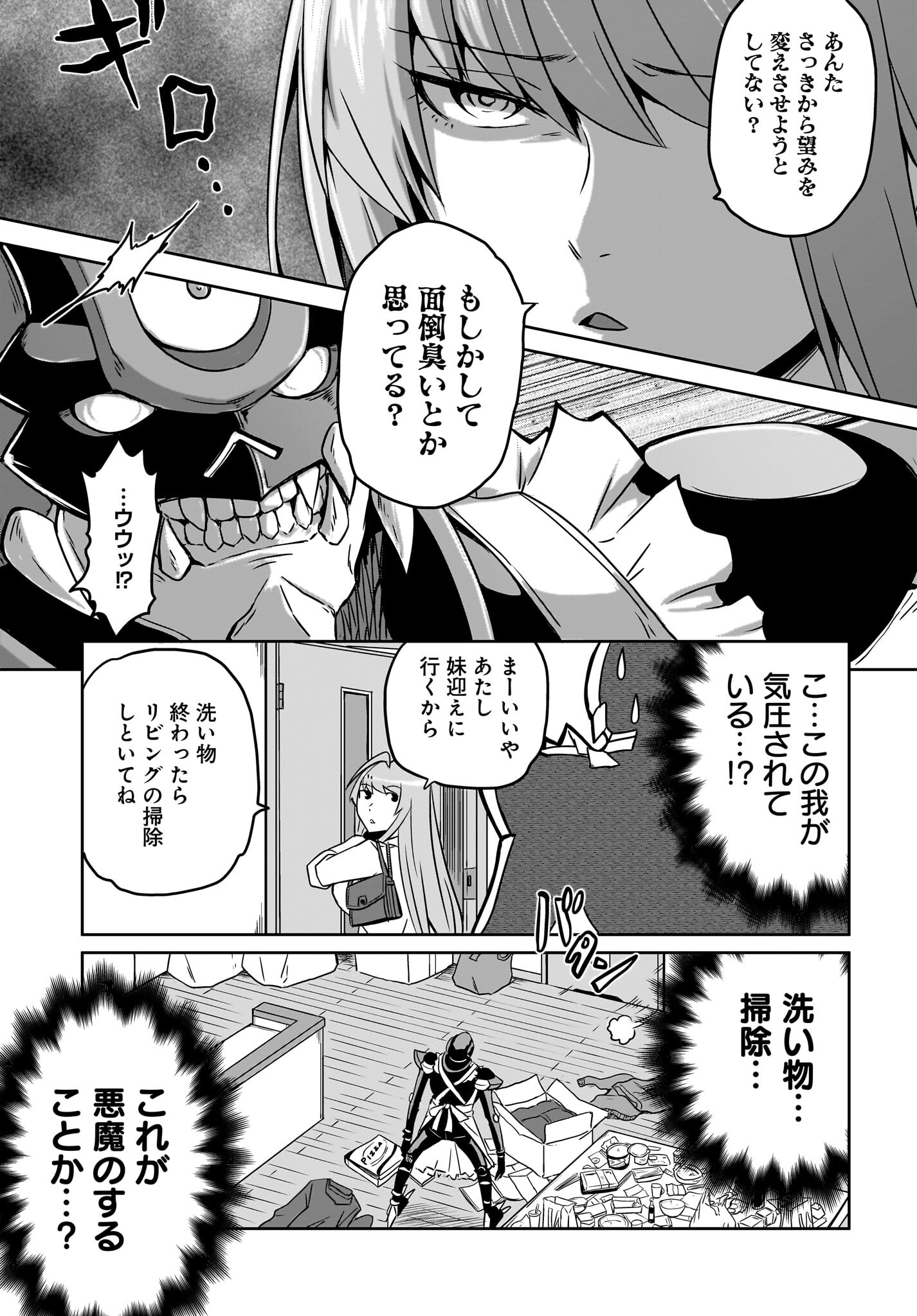 Akuma wa Shimai to Are wo Suru - Chapter 1 - Page 9