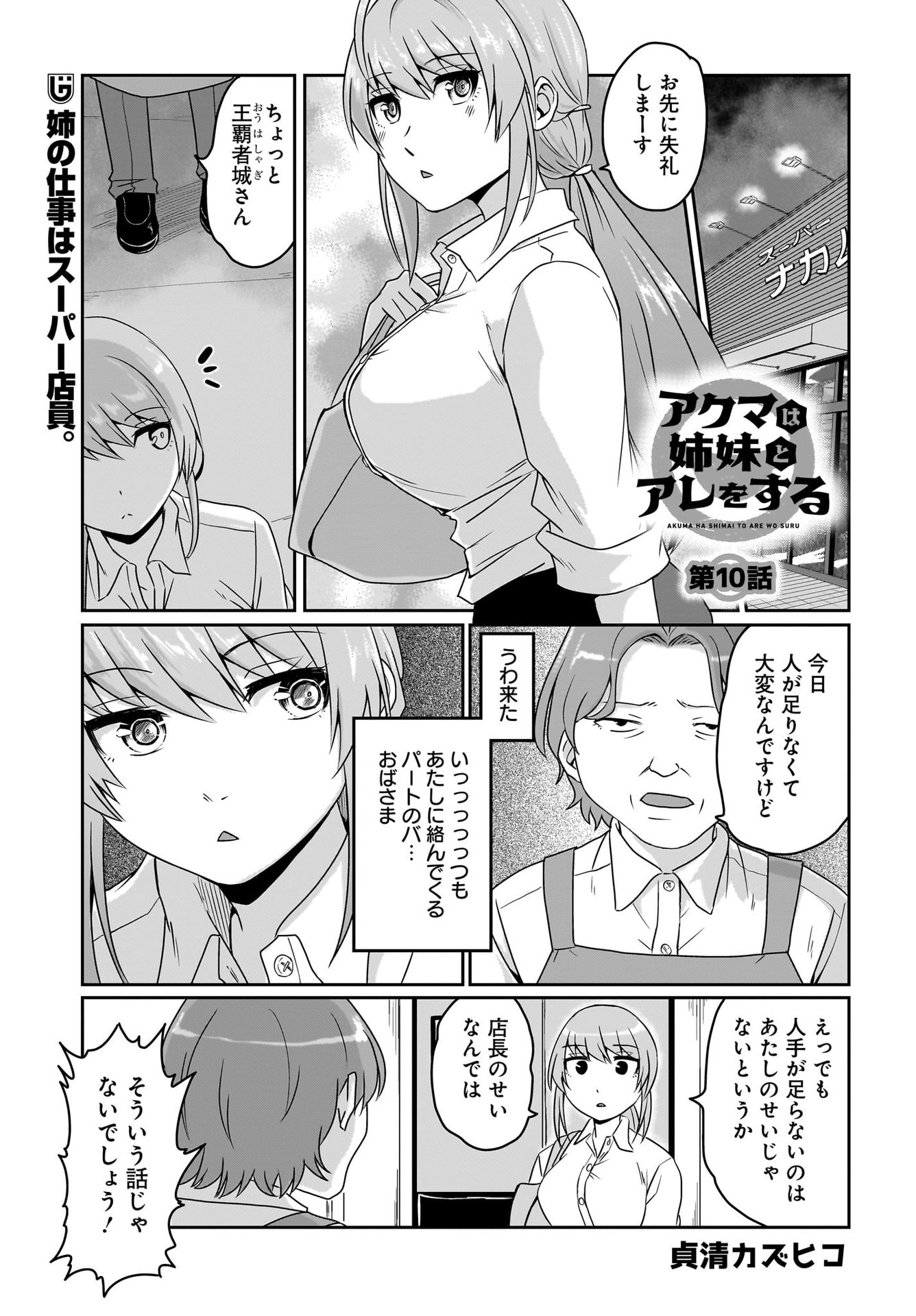 Akuma wa Shimai to Are wo Suru - Chapter 10 - Page 1