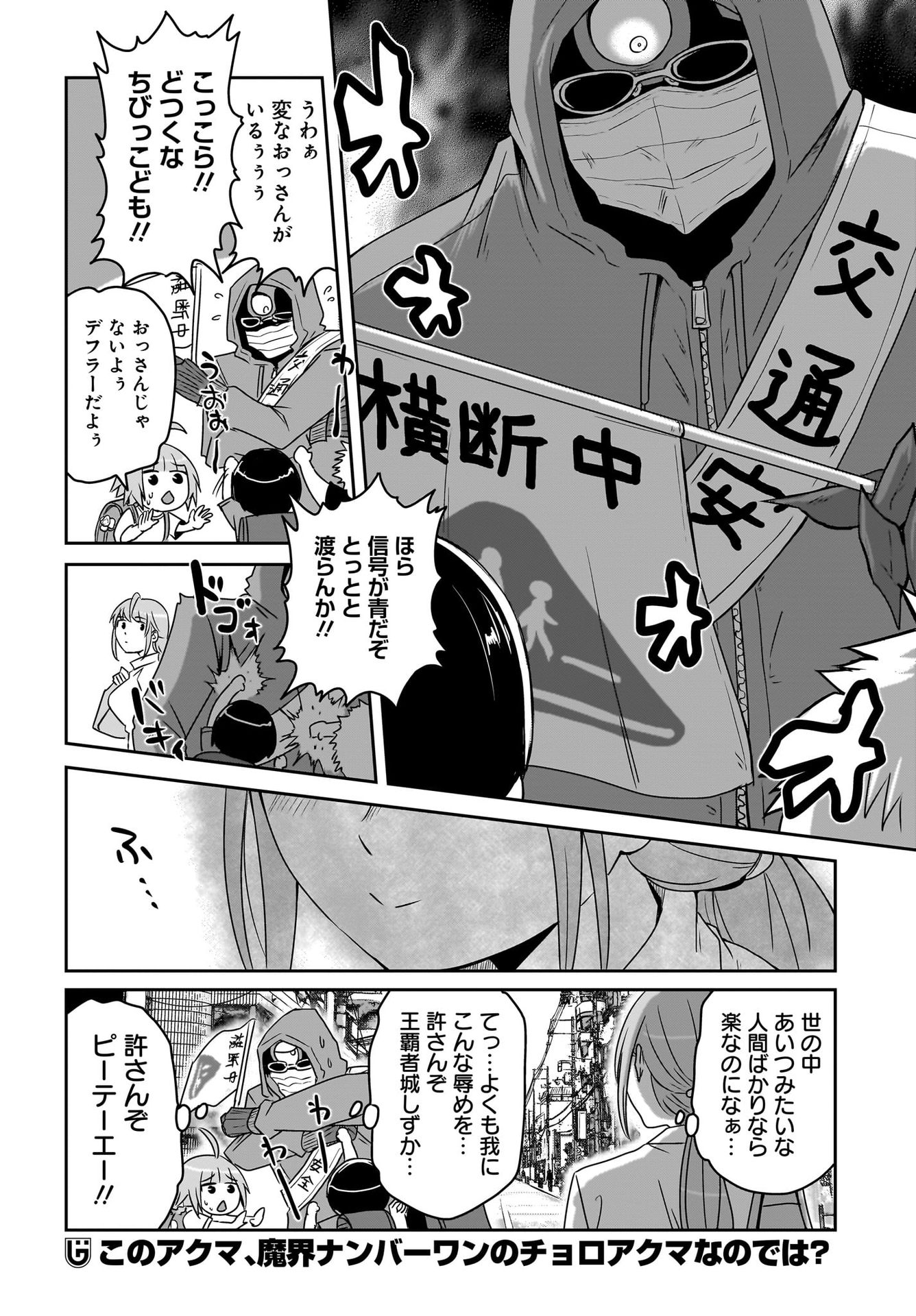 Akuma wa Shimai to Are wo Suru - Chapter 10 - Page 10