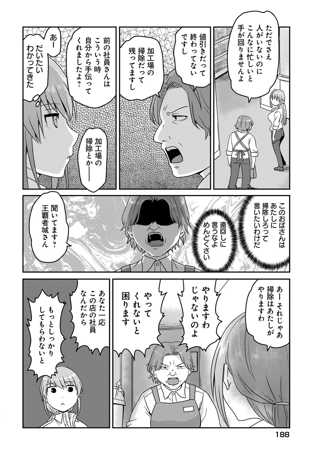 Akuma wa Shimai to Are wo Suru - Chapter 10 - Page 2