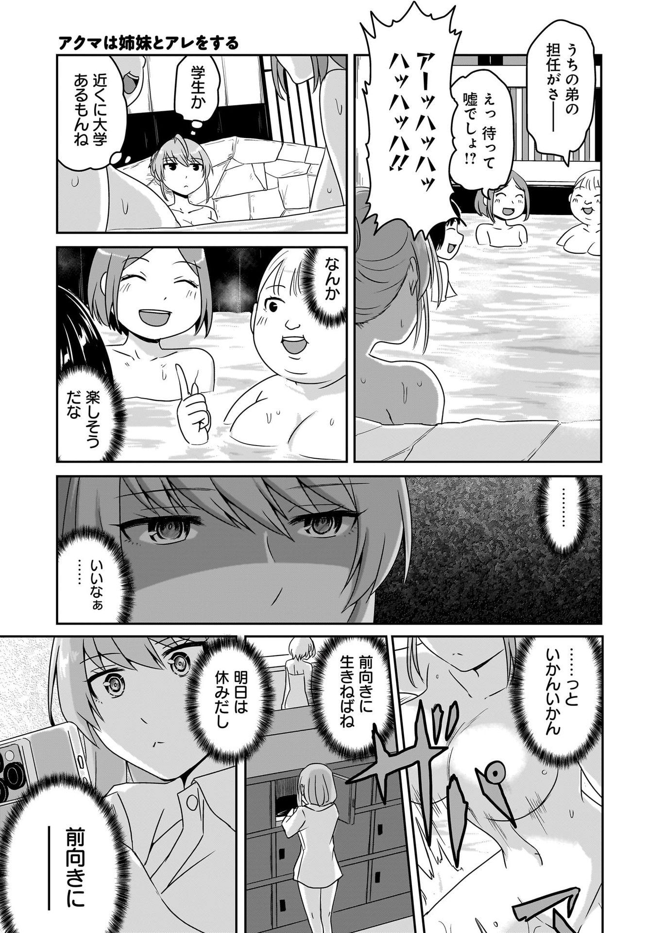 Akuma wa Shimai to Are wo Suru - Chapter 10 - Page 5