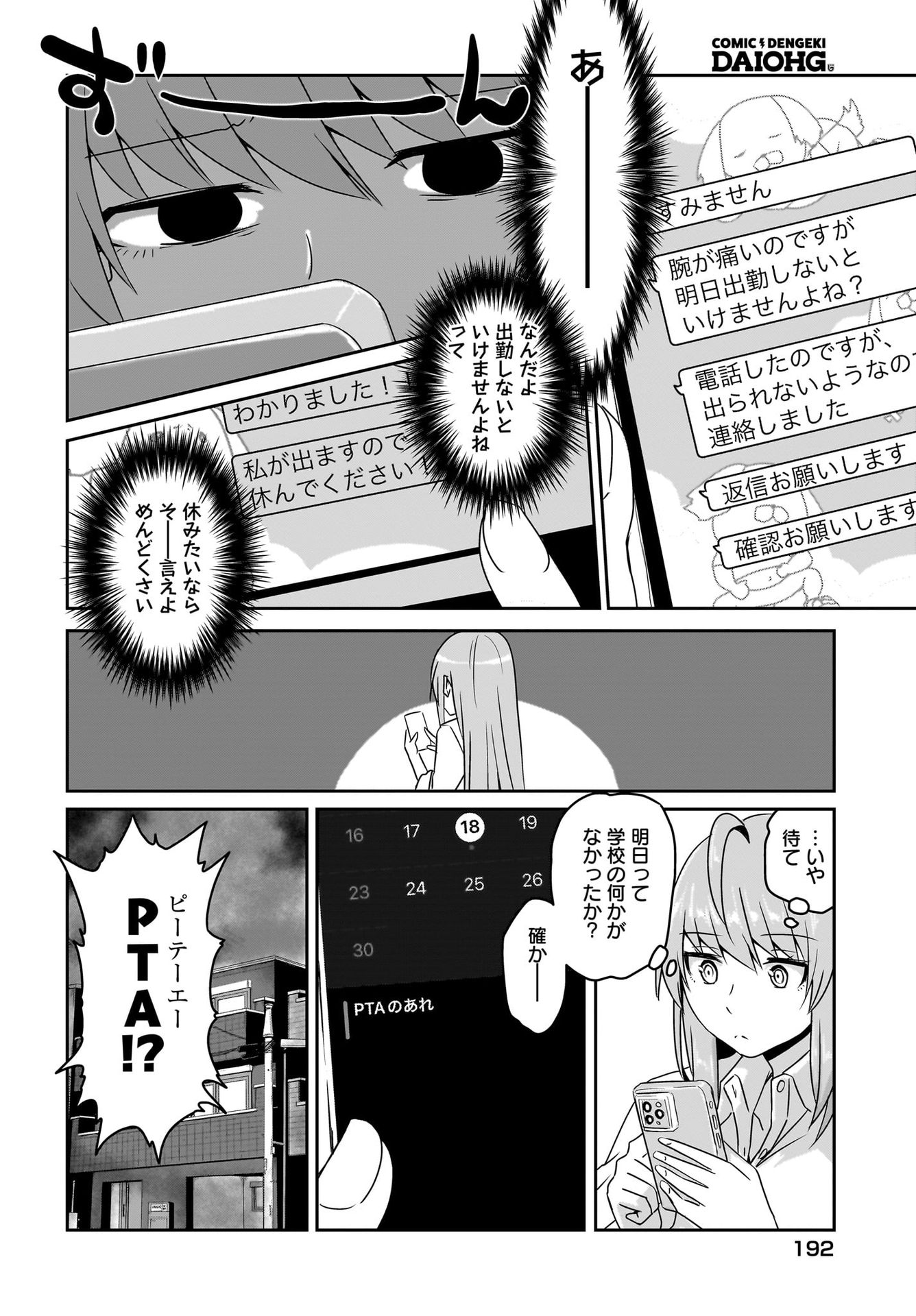 Akuma wa Shimai to Are wo Suru - Chapter 10 - Page 6