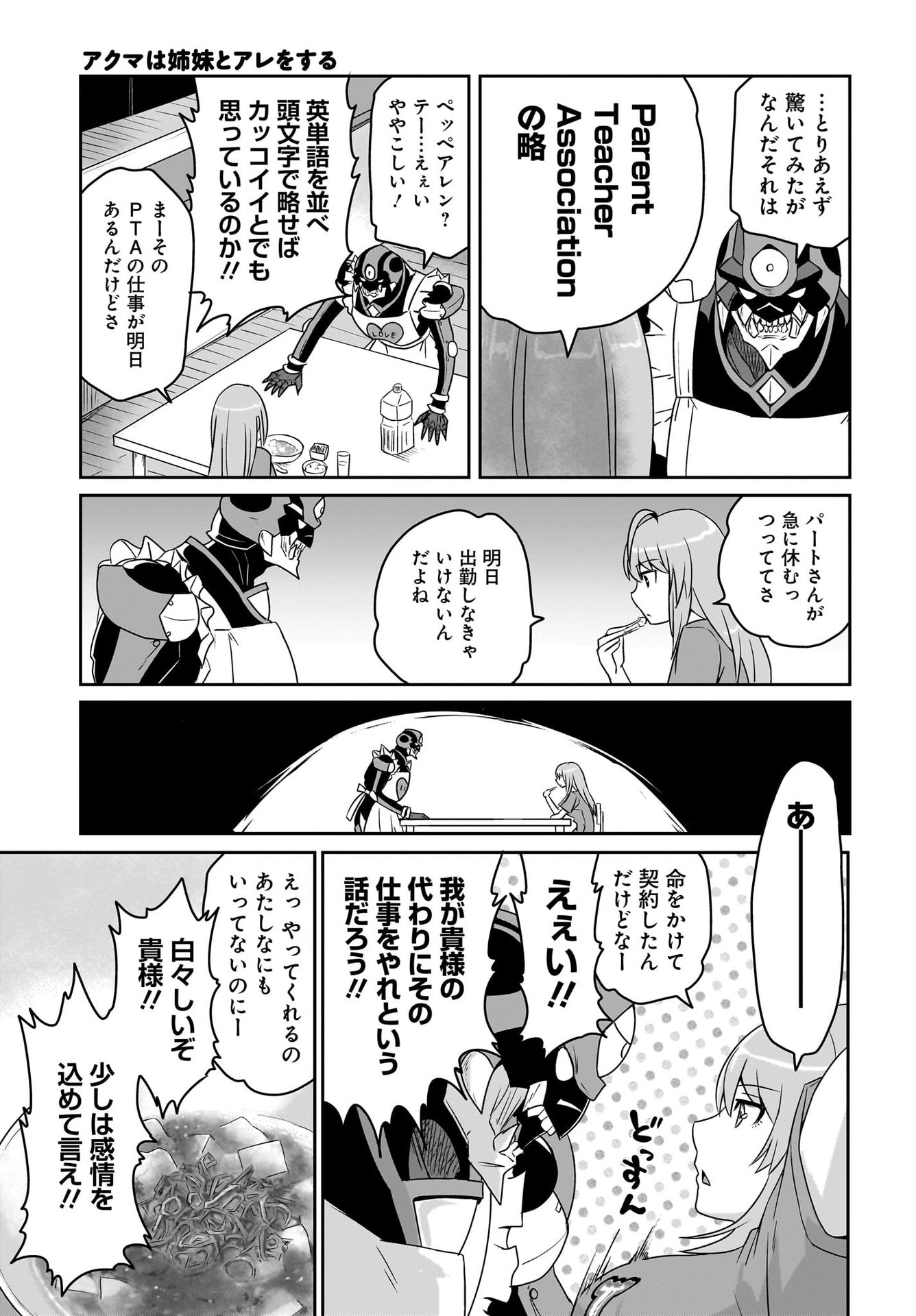 Akuma wa Shimai to Are wo Suru - Chapter 10 - Page 7