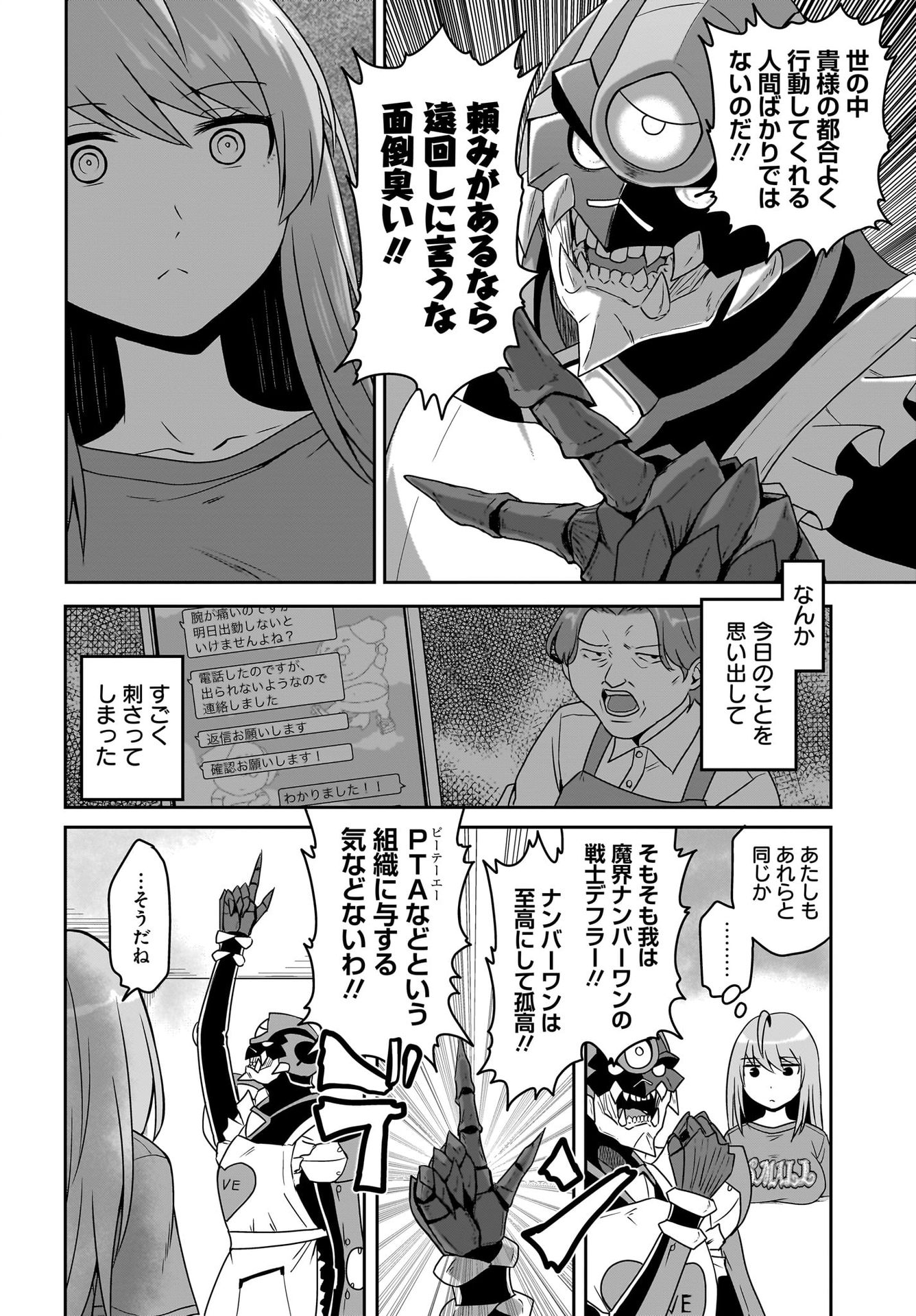 Akuma wa Shimai to Are wo Suru - Chapter 10 - Page 8