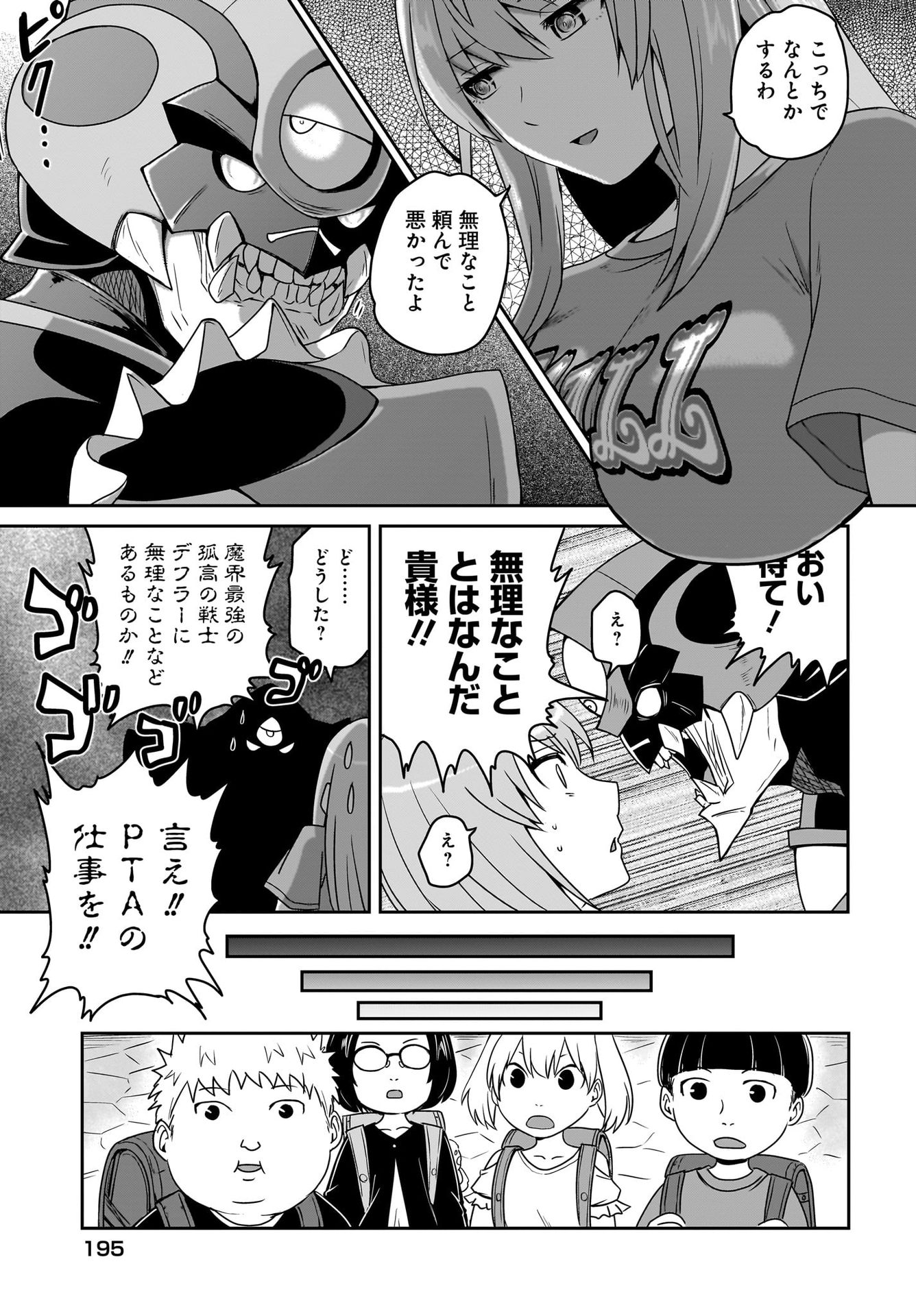 Akuma wa Shimai to Are wo Suru - Chapter 10 - Page 9