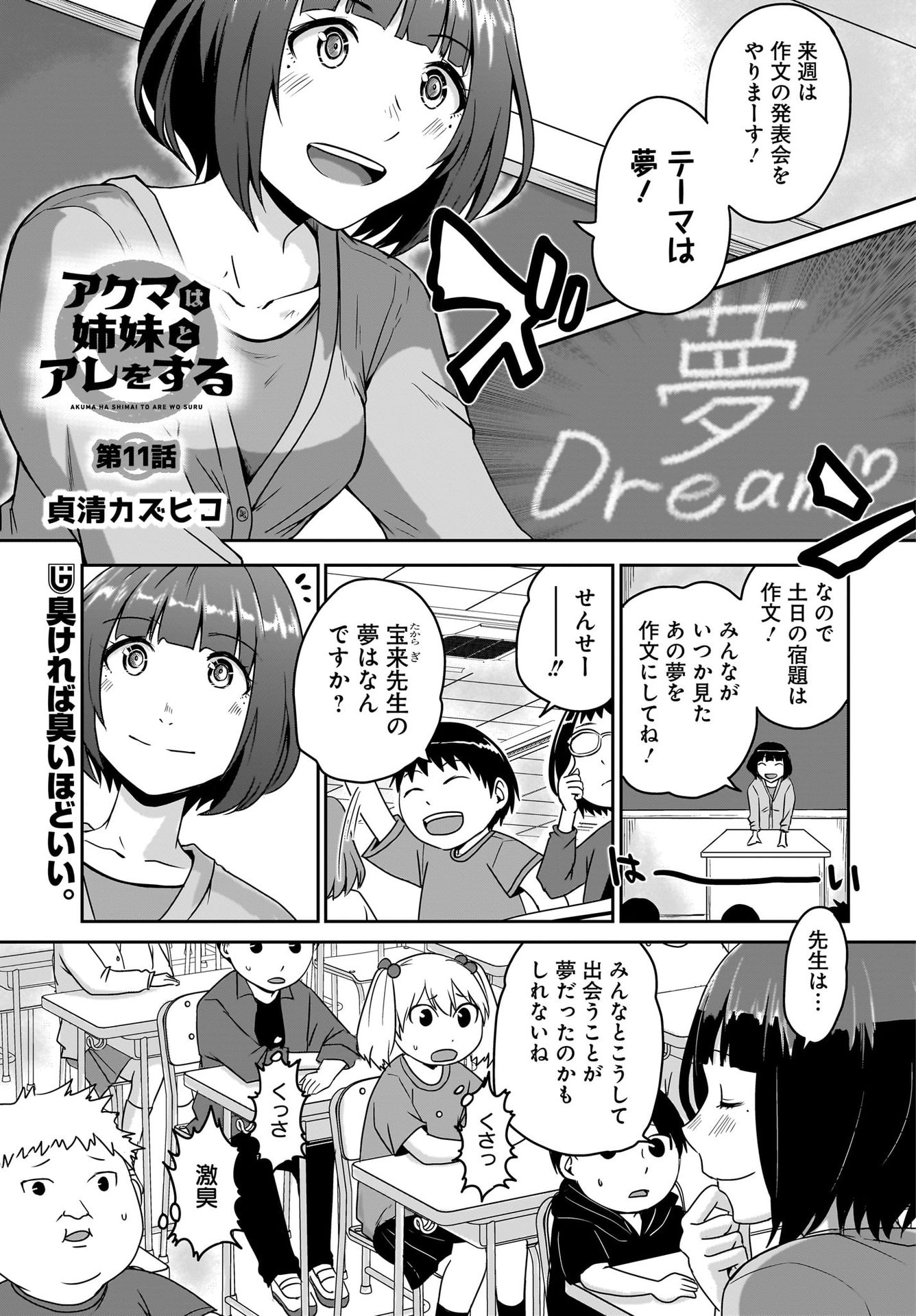 Akuma wa Shimai to Are wo Suru - Chapter 11 - Page 1