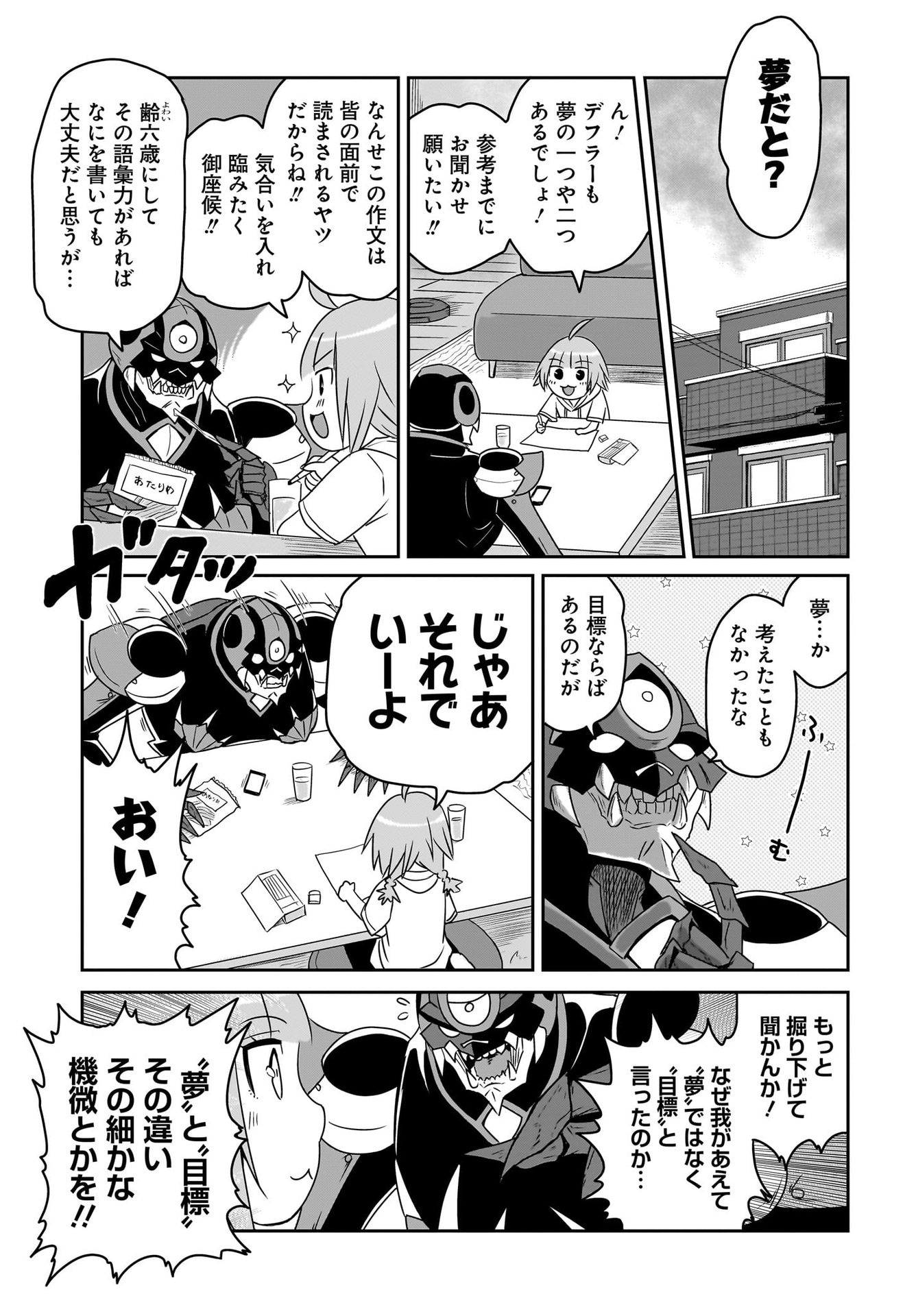 Akuma wa Shimai to Are wo Suru - Chapter 11 - Page 3