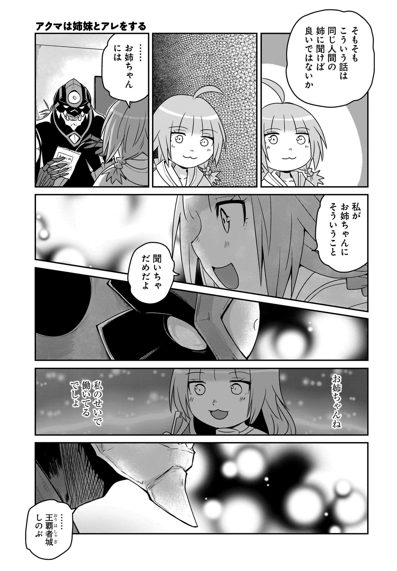 Akuma wa Shimai to Are wo Suru - Chapter 11 - Page 5