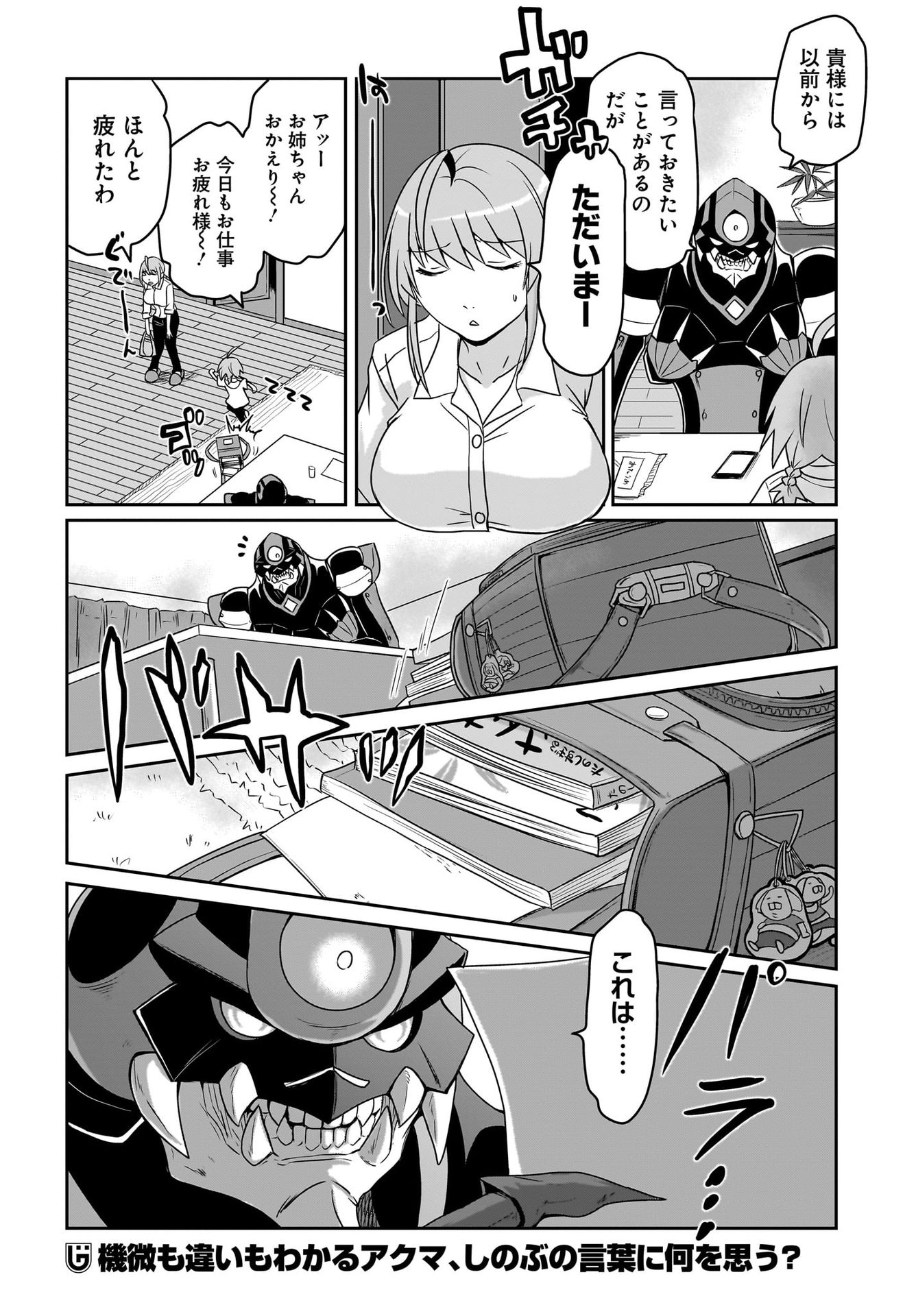 Akuma wa Shimai to Are wo Suru - Chapter 11 - Page 6