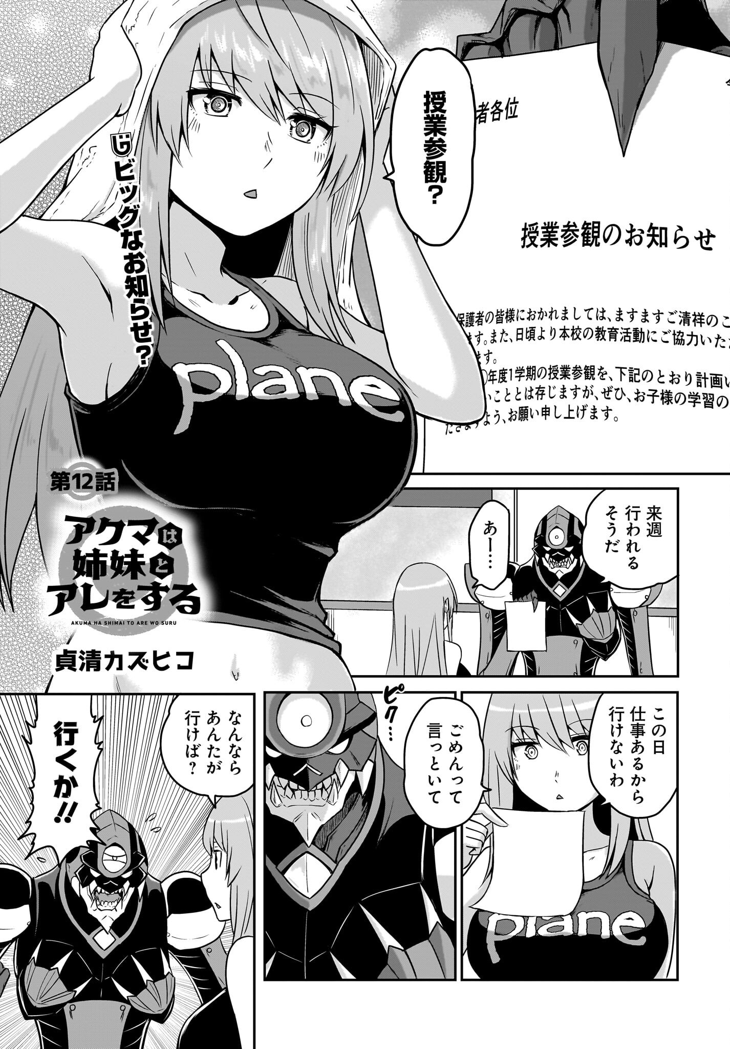 Akuma wa Shimai to Are wo Suru - Chapter 12 - Page 1
