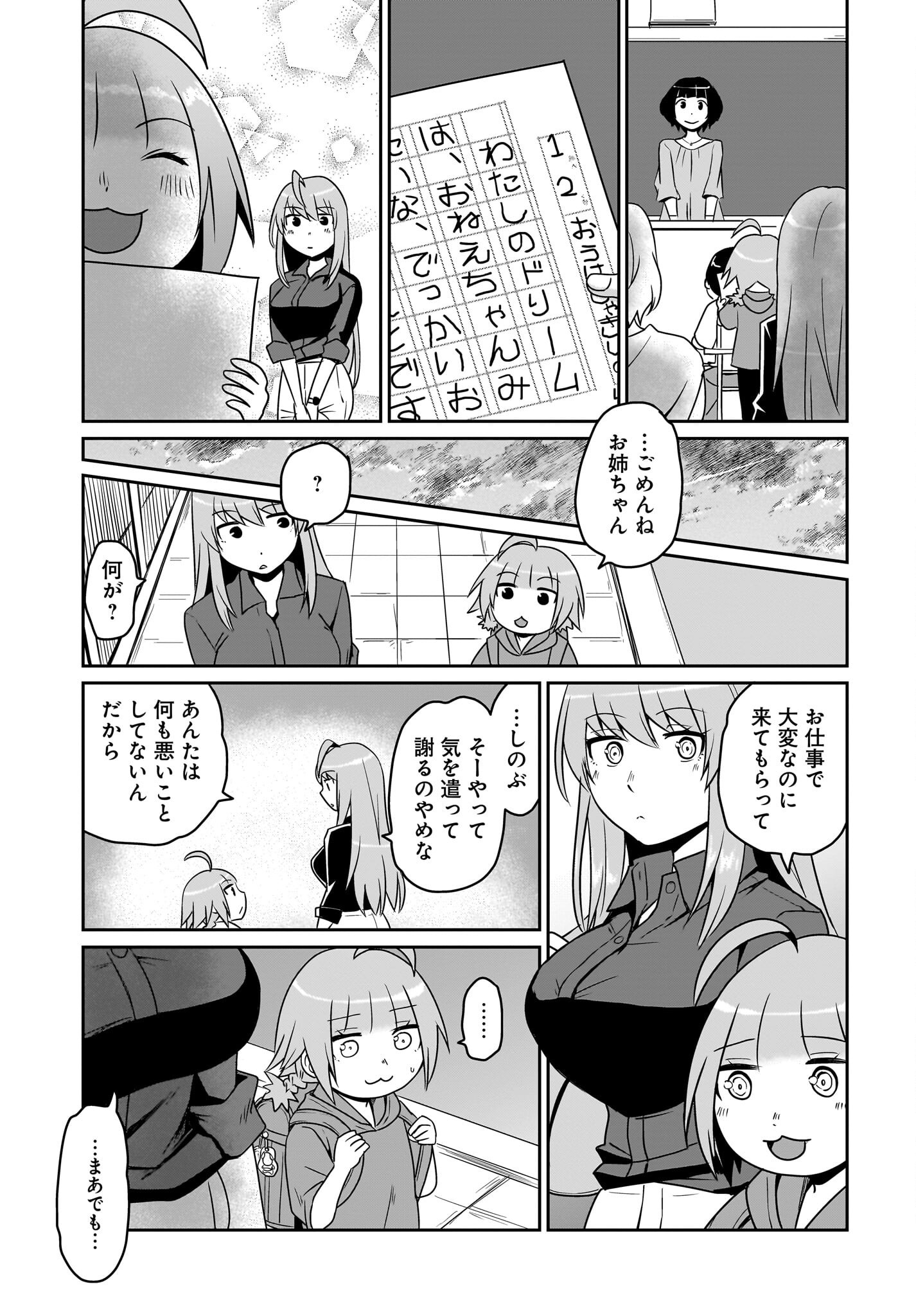 Akuma wa Shimai to Are wo Suru - Chapter 12 - Page 11