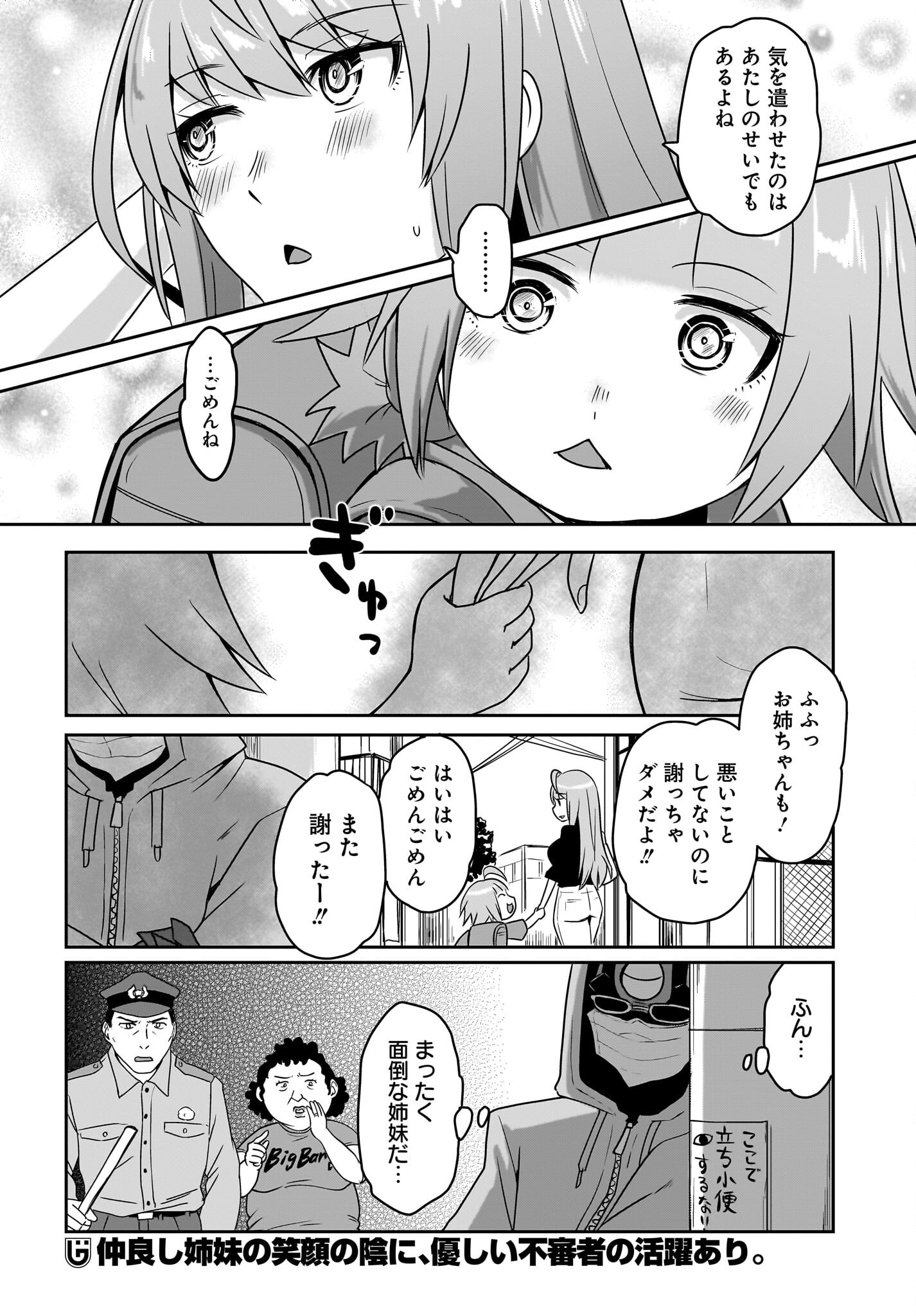 Akuma wa Shimai to Are wo Suru - Chapter 12 - Page 12