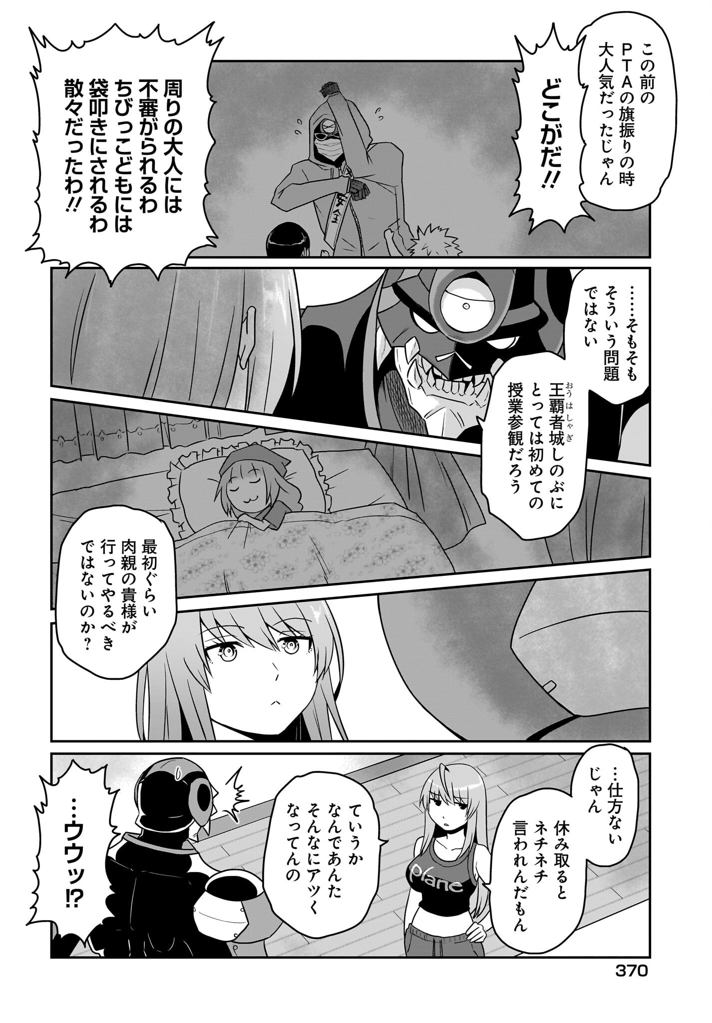 Akuma wa Shimai to Are wo Suru - Chapter 12 - Page 2