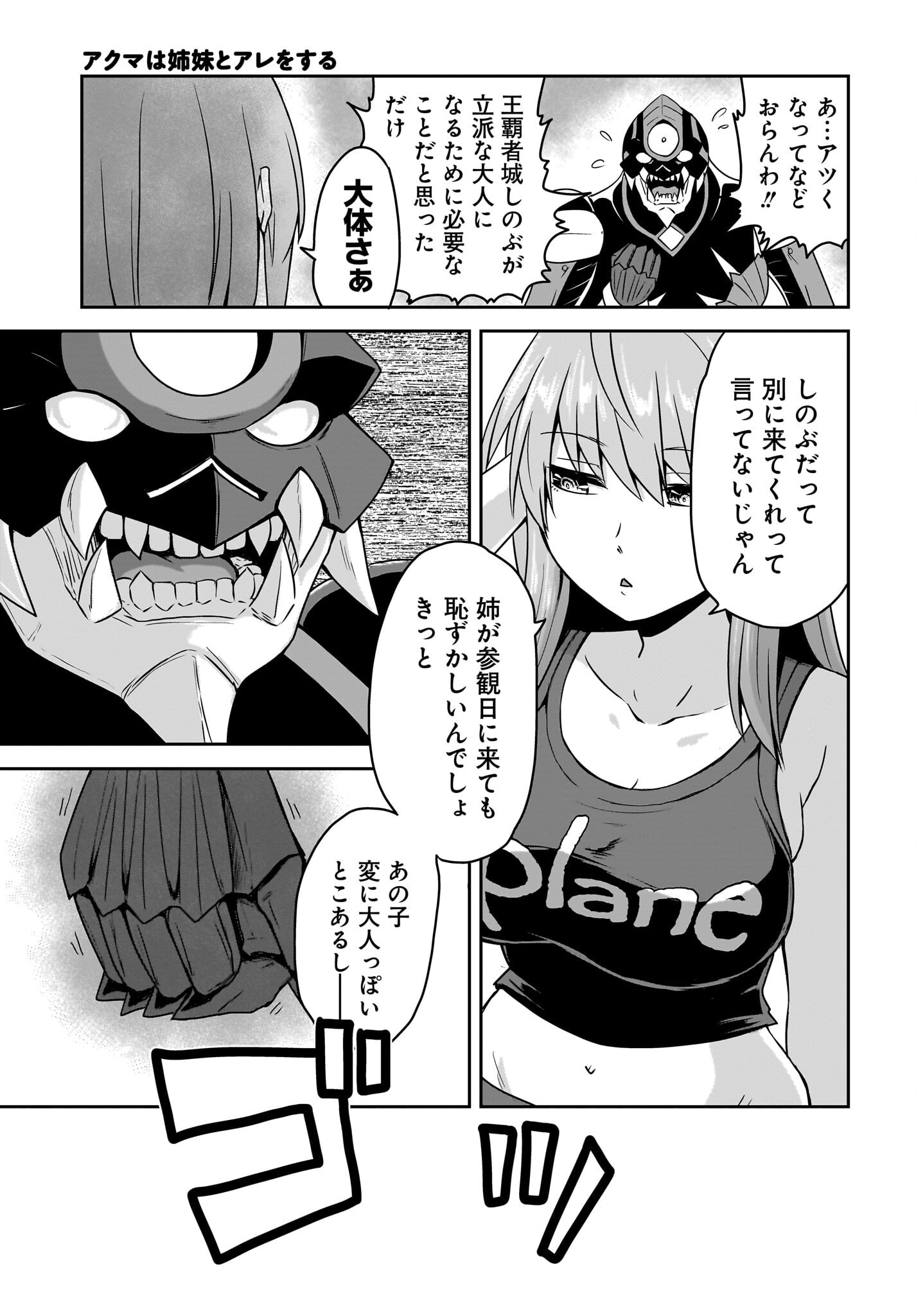 Akuma wa Shimai to Are wo Suru - Chapter 12 - Page 3
