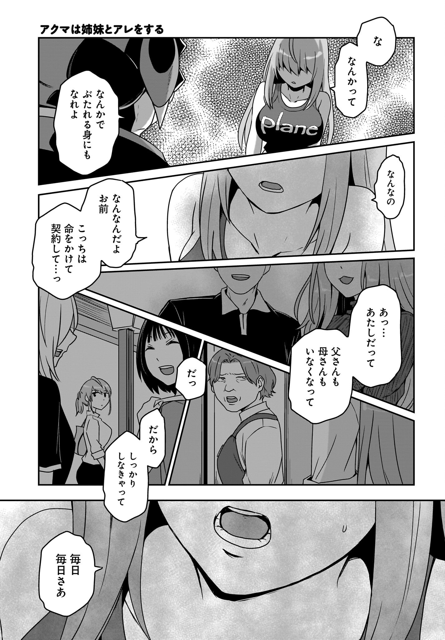 Akuma wa Shimai to Are wo Suru - Chapter 12 - Page 5