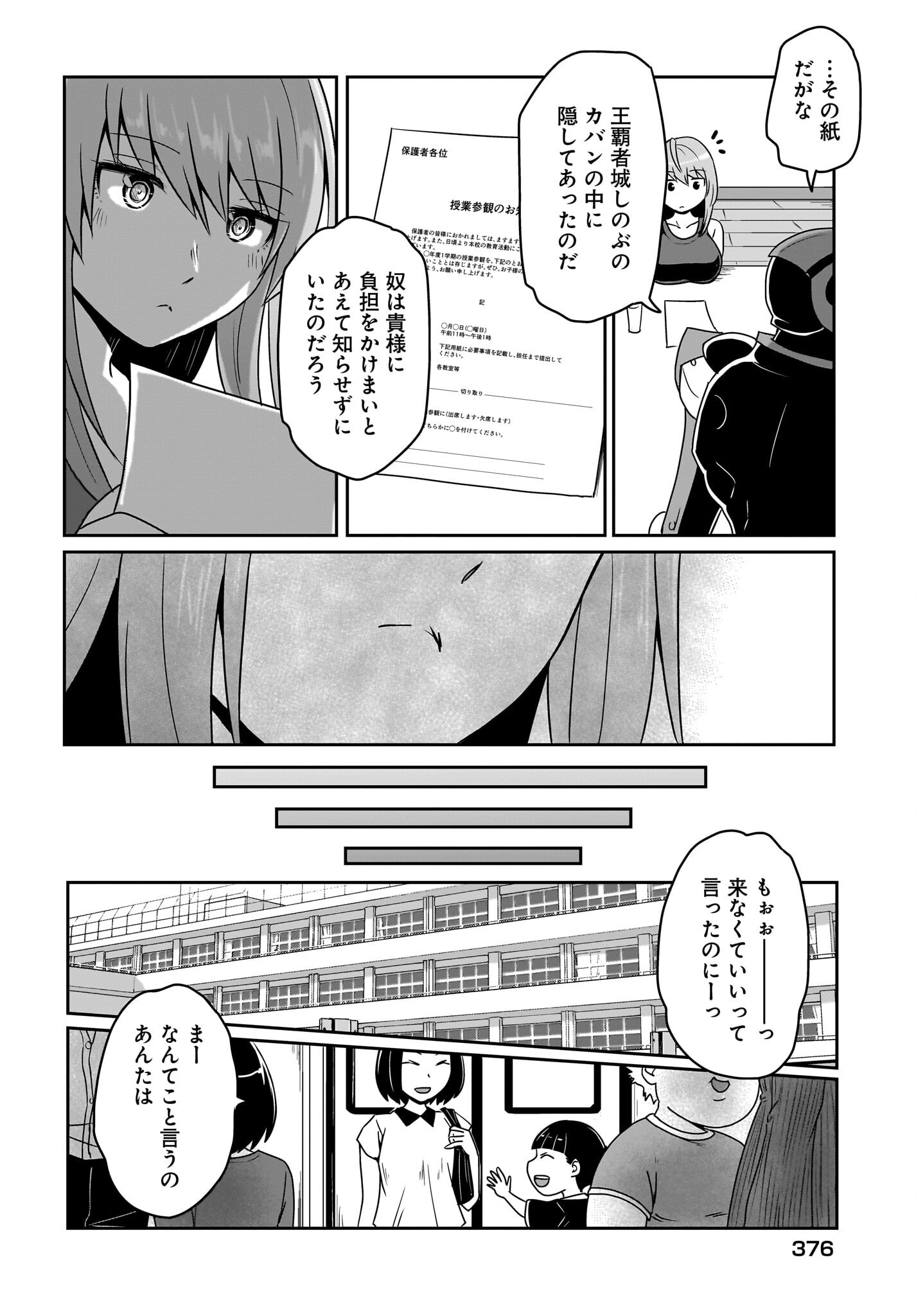 Akuma wa Shimai to Are wo Suru - Chapter 12 - Page 8