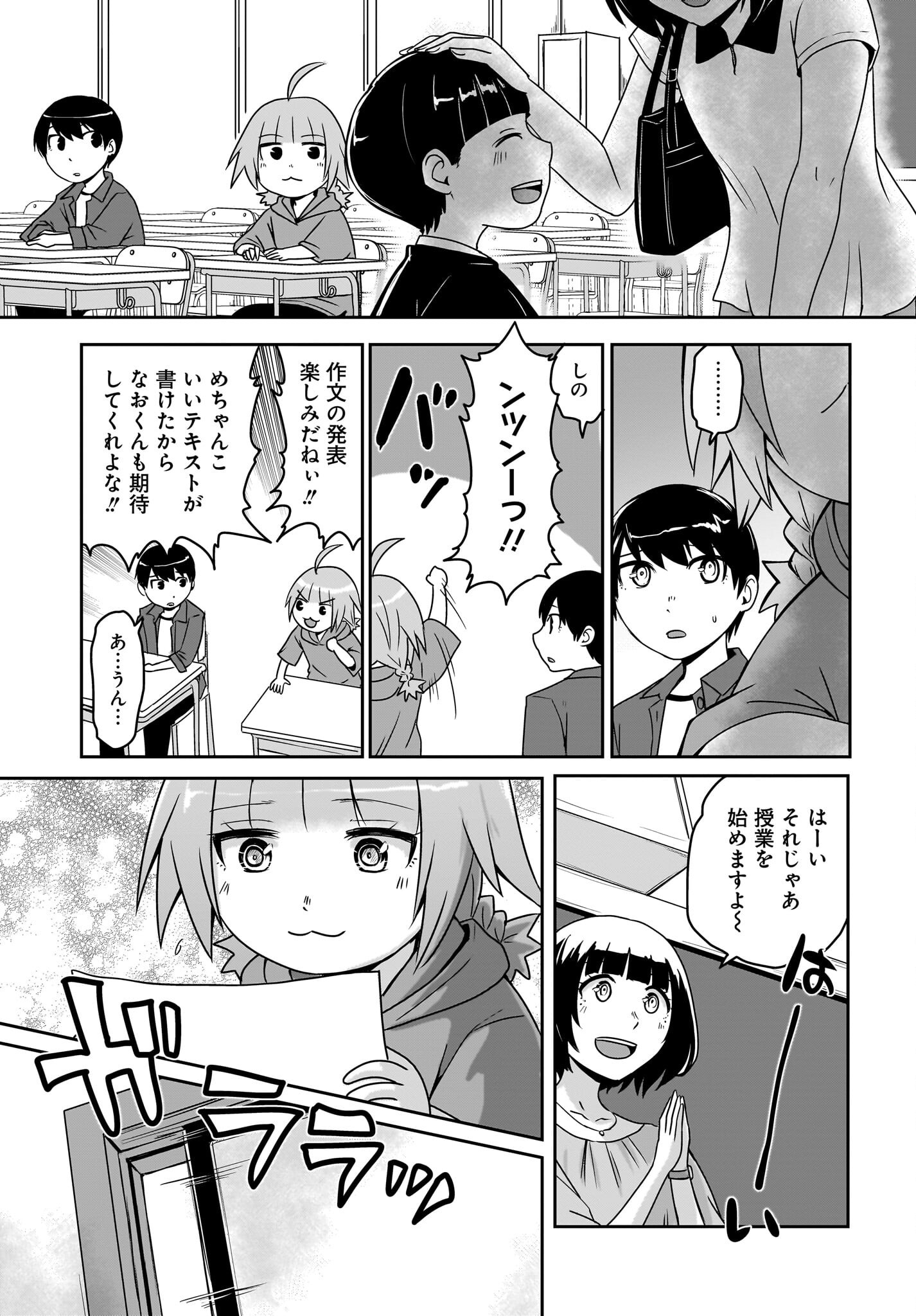 Akuma wa Shimai to Are wo Suru - Chapter 12 - Page 9