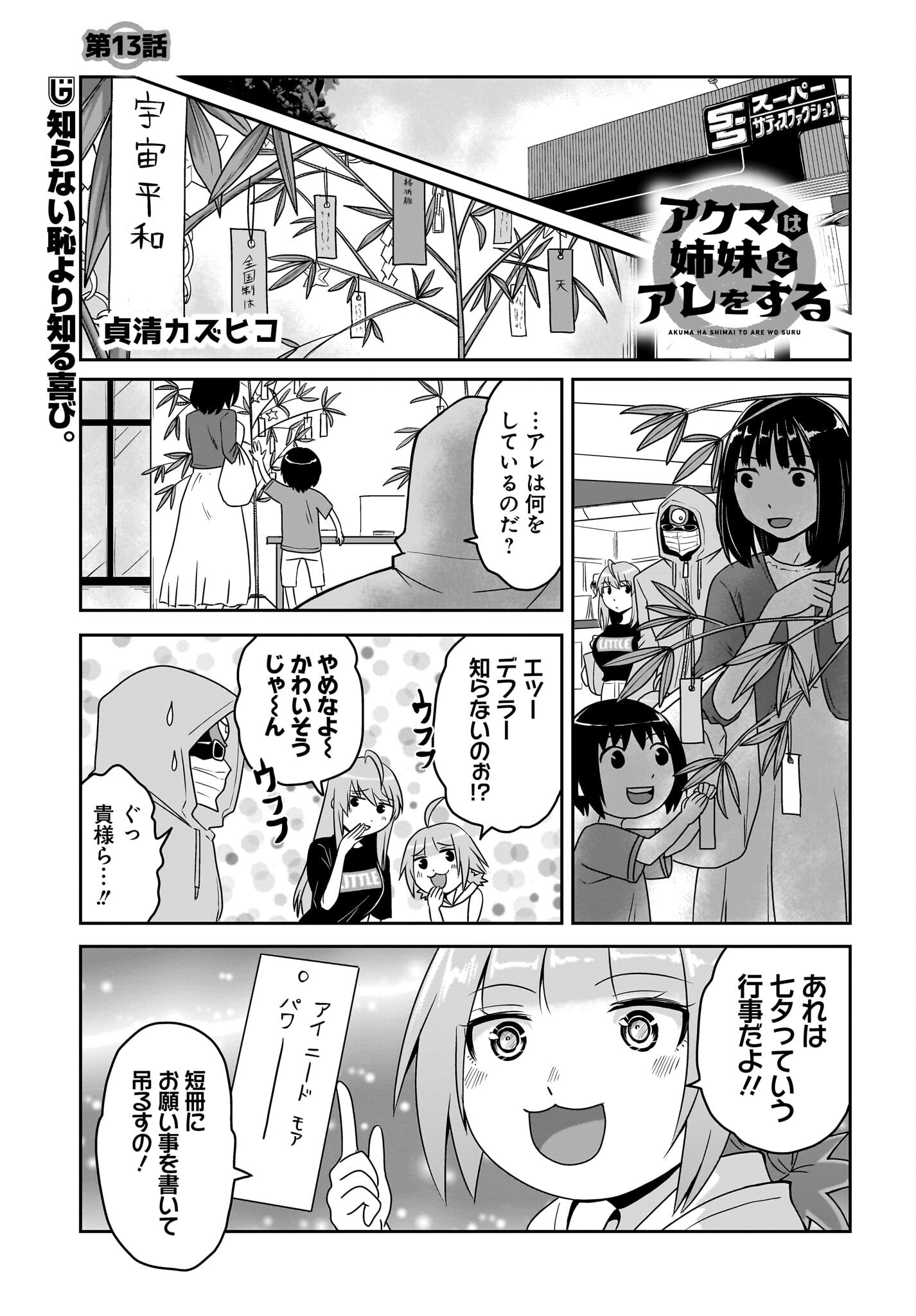 Akuma wa Shimai to Are wo Suru - Chapter 13 - Page 1