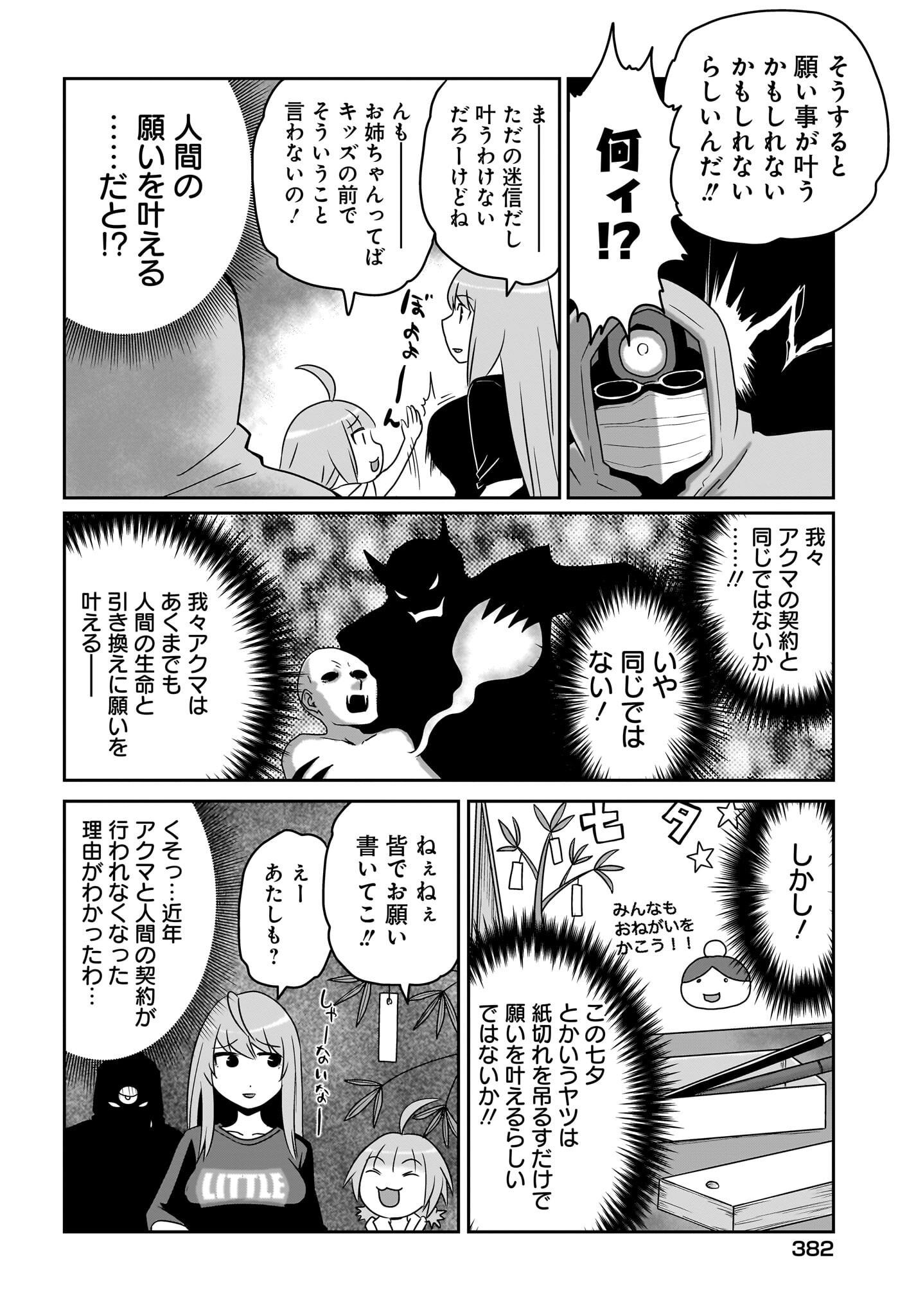 Akuma wa Shimai to Are wo Suru - Chapter 13 - Page 2