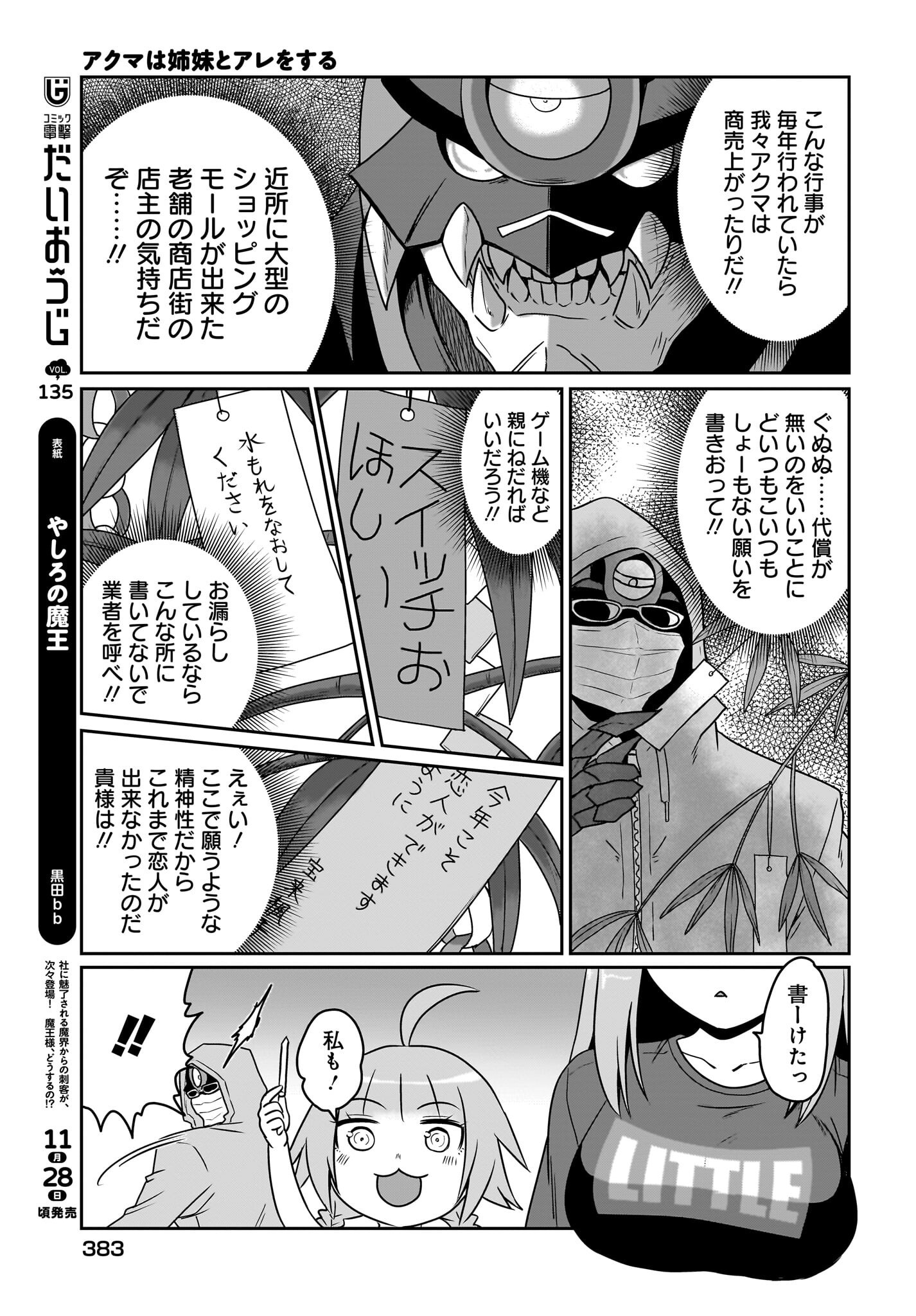 Akuma wa Shimai to Are wo Suru - Chapter 13 - Page 3