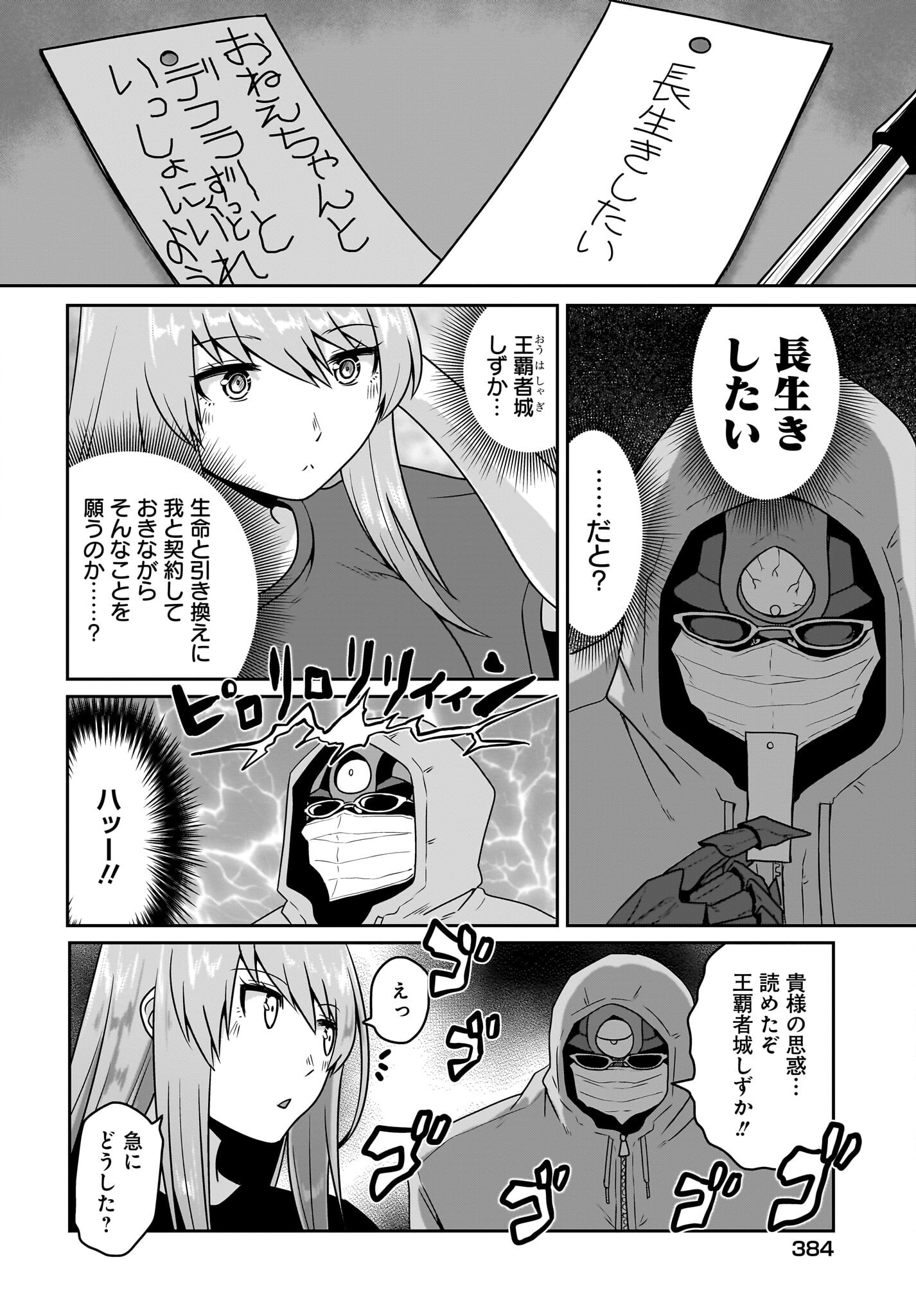 Akuma wa Shimai to Are wo Suru - Chapter 13 - Page 4