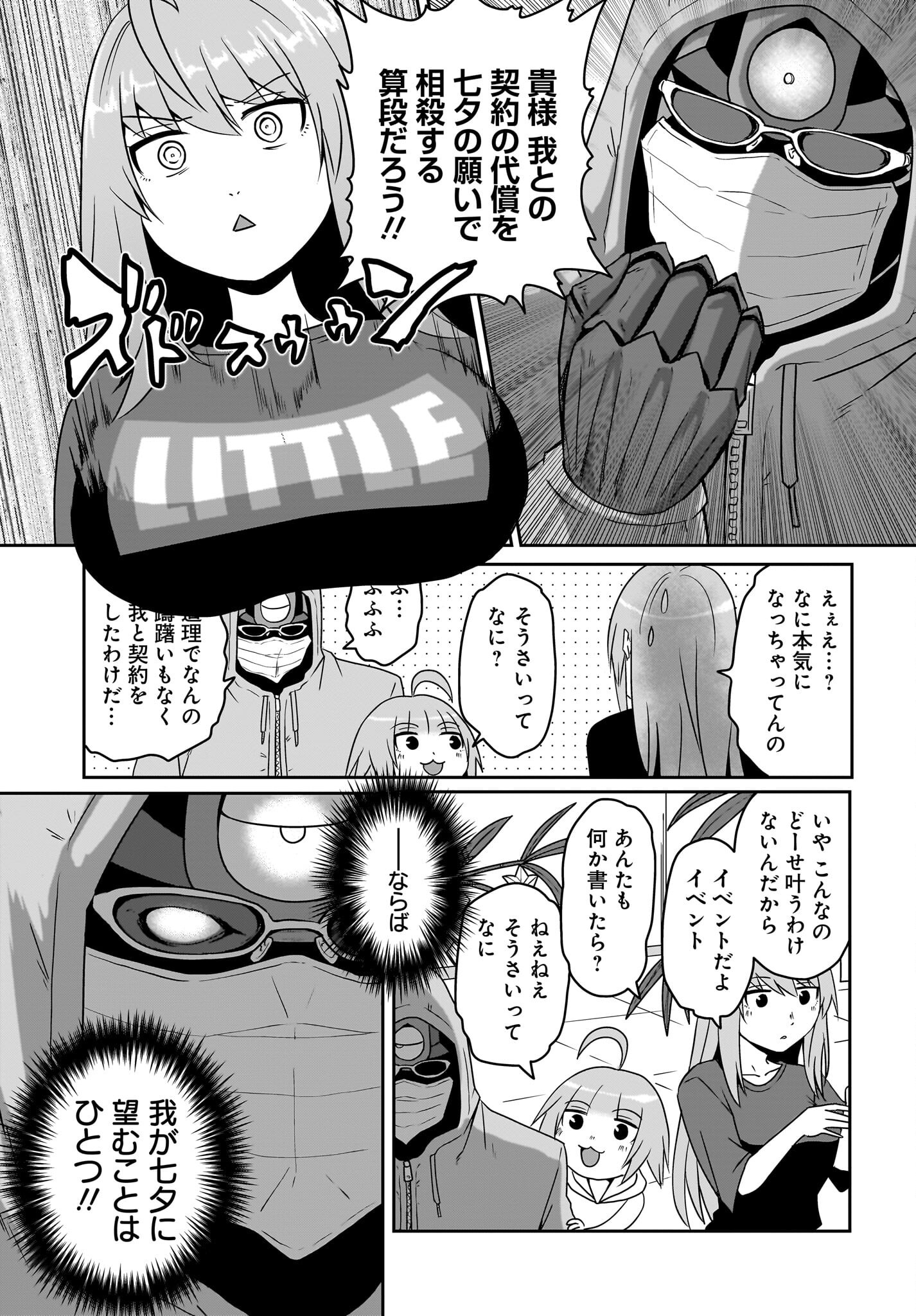 Akuma wa Shimai to Are wo Suru - Chapter 13 - Page 5