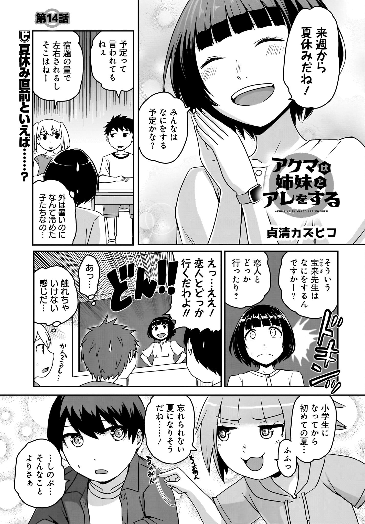 Akuma wa Shimai to Are wo Suru - Chapter 14 - Page 1