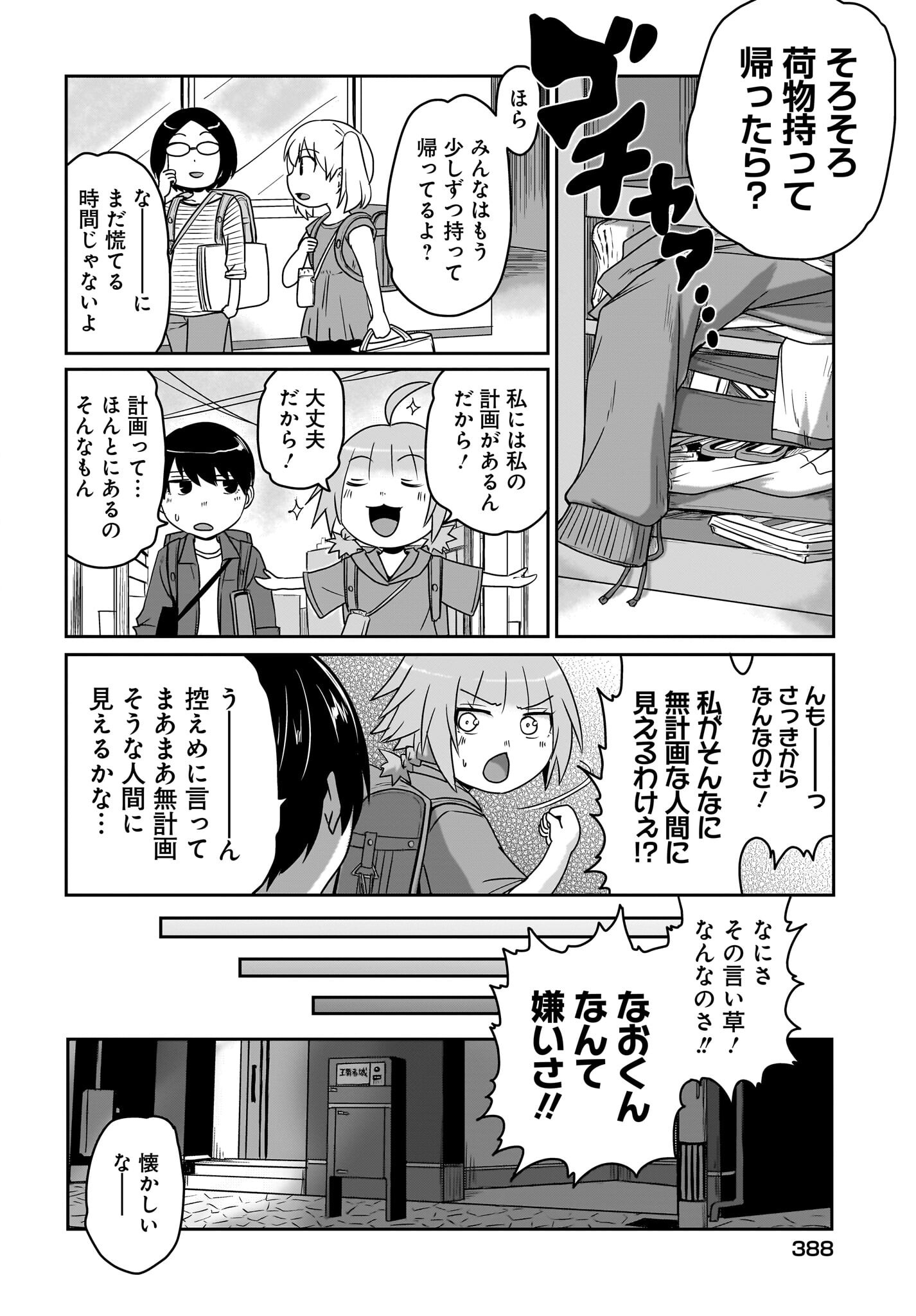 Akuma wa Shimai to Are wo Suru - Chapter 14 - Page 2