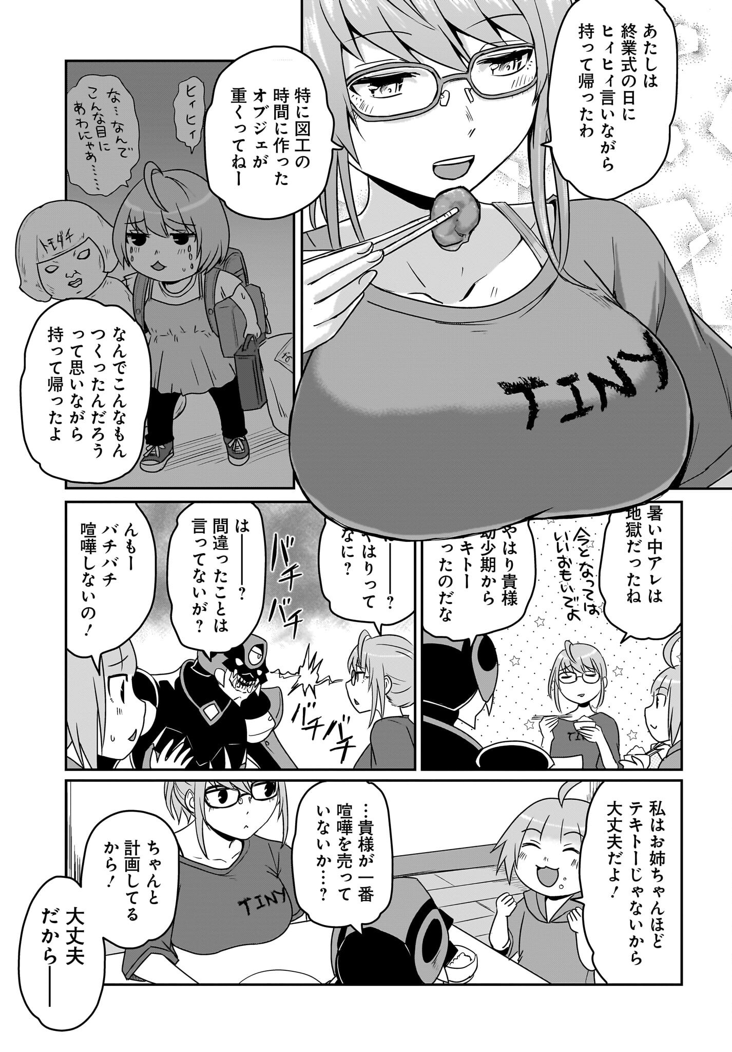 Akuma wa Shimai to Are wo Suru - Chapter 14 - Page 3
