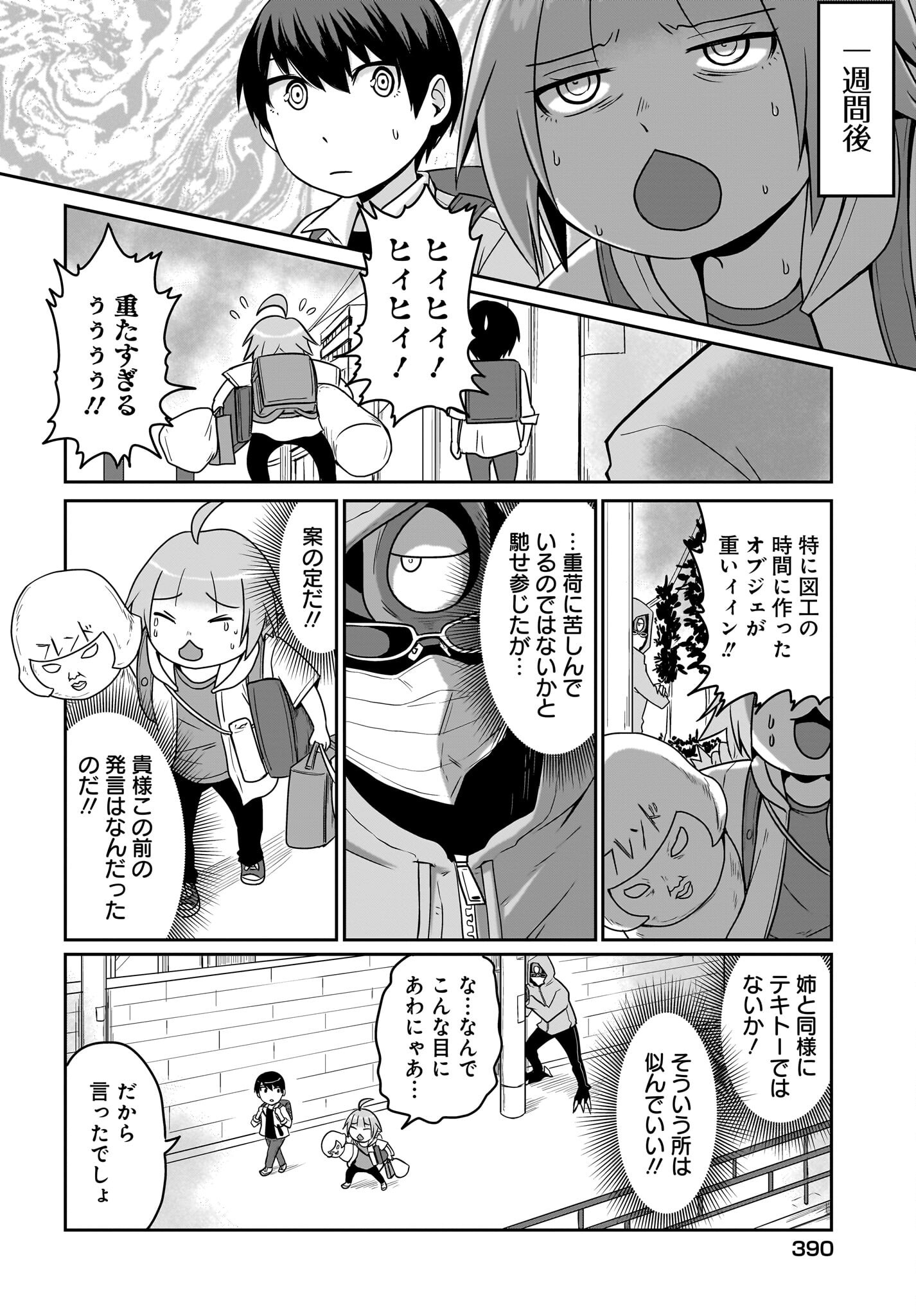 Akuma wa Shimai to Are wo Suru - Chapter 14 - Page 4