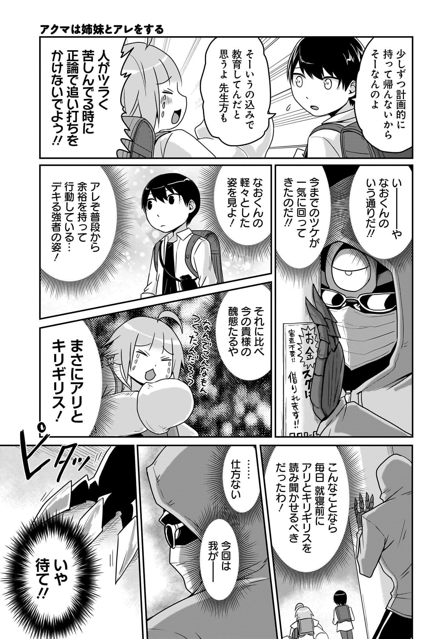 Akuma wa Shimai to Are wo Suru - Chapter 14 - Page 5