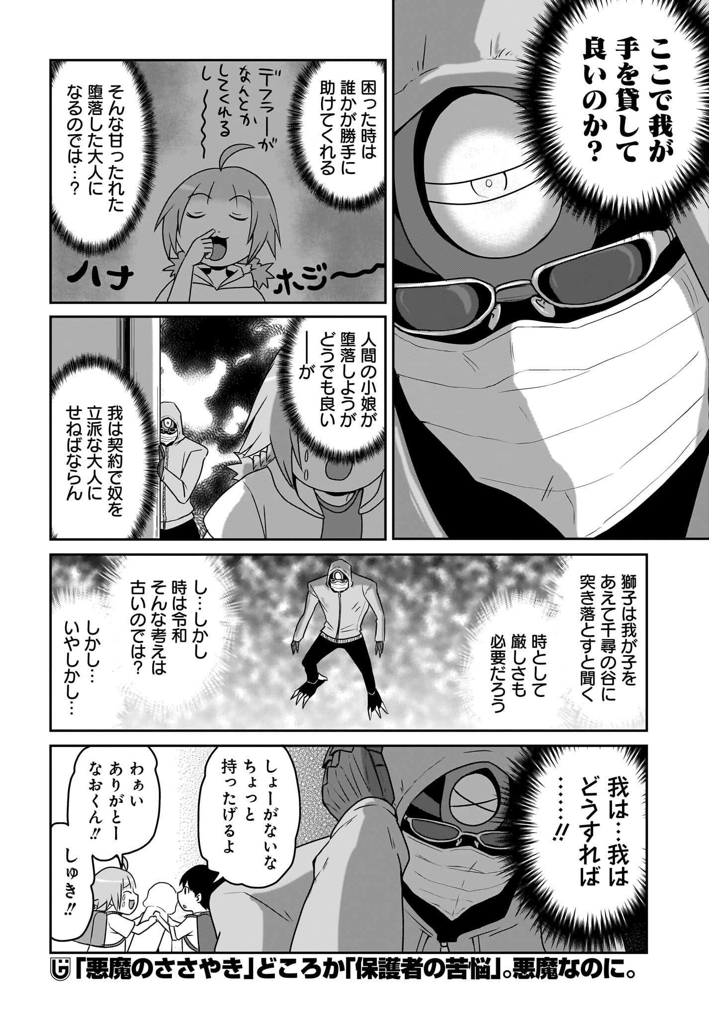 Akuma wa Shimai to Are wo Suru - Chapter 14 - Page 6