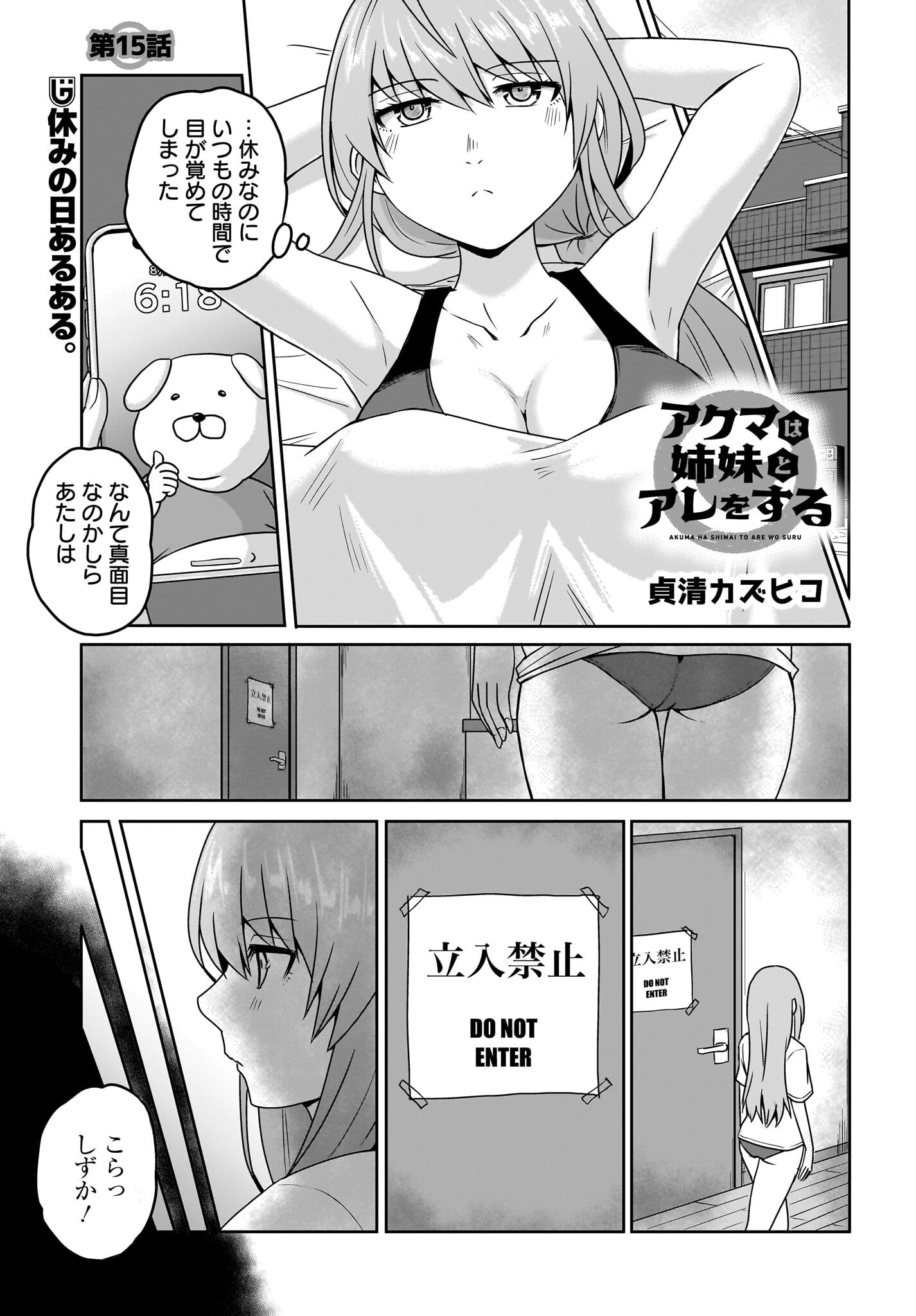 Akuma wa Shimai to Are wo Suru - Chapter 15 - Page 1