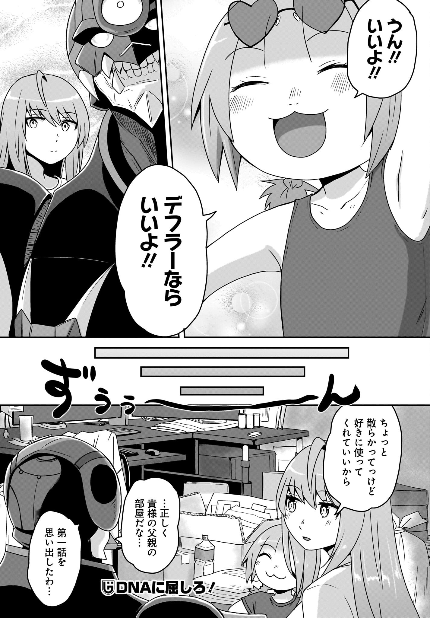 Akuma wa Shimai to Are wo Suru - Chapter 15 - Page 10