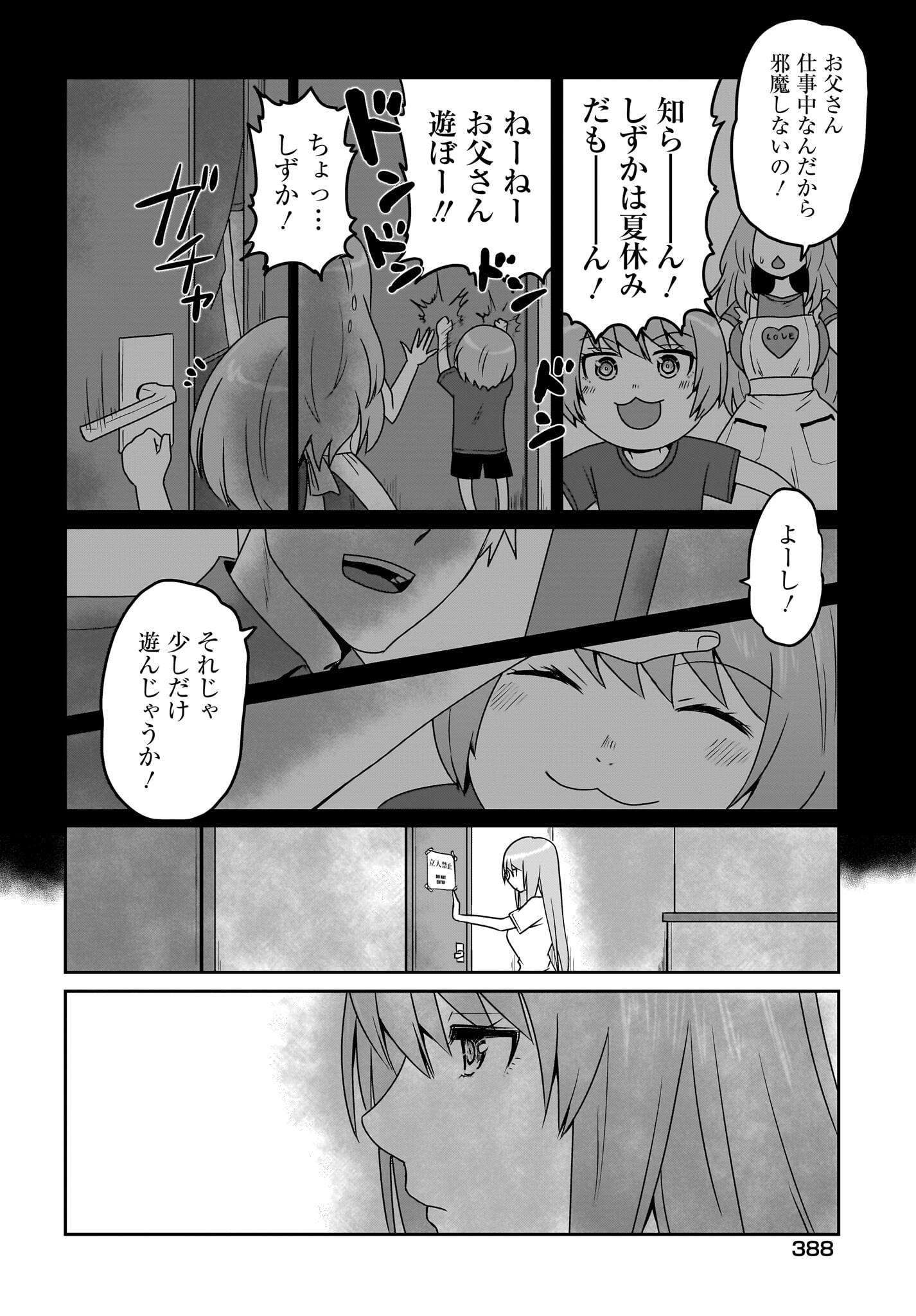 Akuma wa Shimai to Are wo Suru - Chapter 15 - Page 2