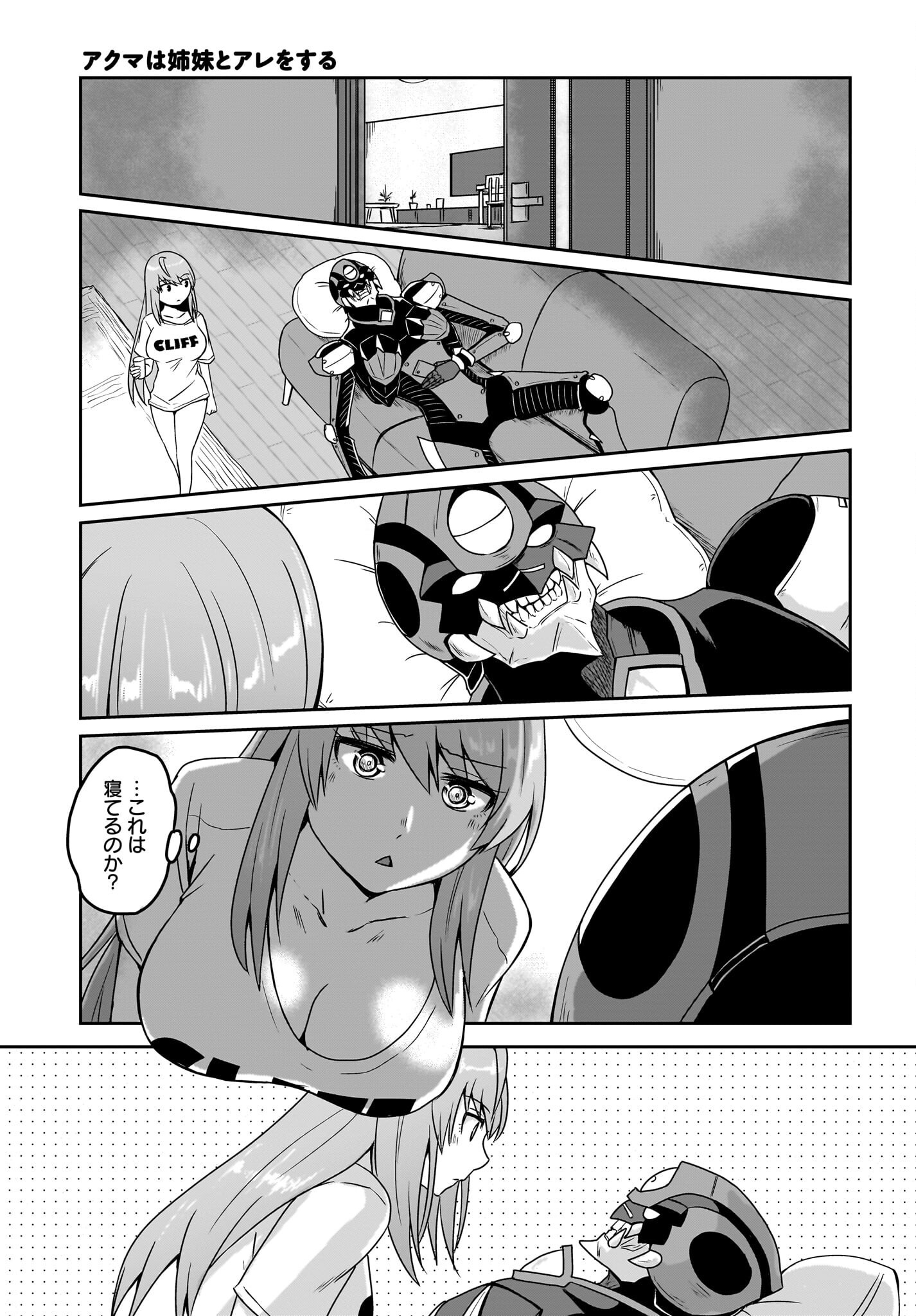 Akuma wa Shimai to Are wo Suru - Chapter 15 - Page 3