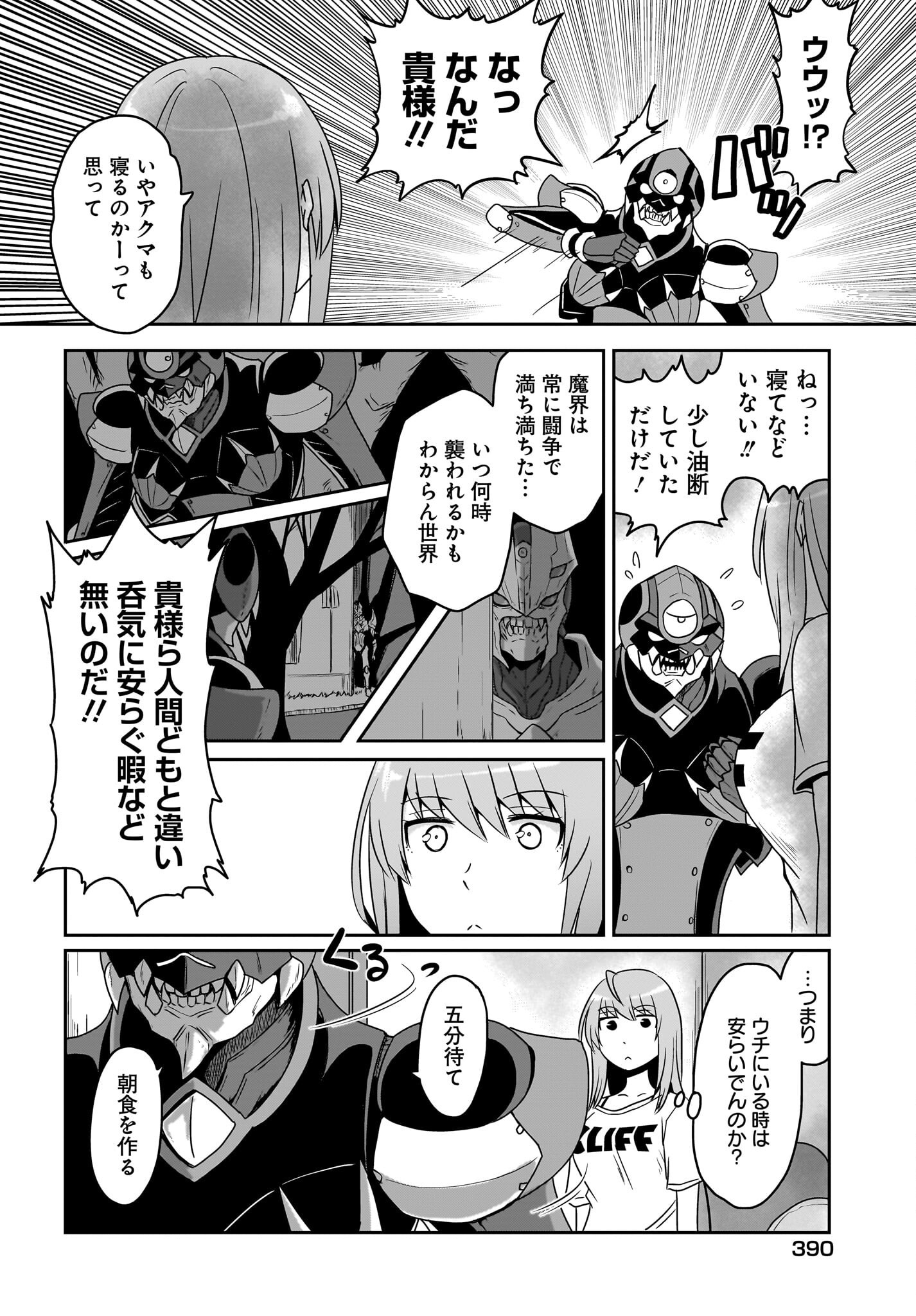 Akuma wa Shimai to Are wo Suru - Chapter 15 - Page 4