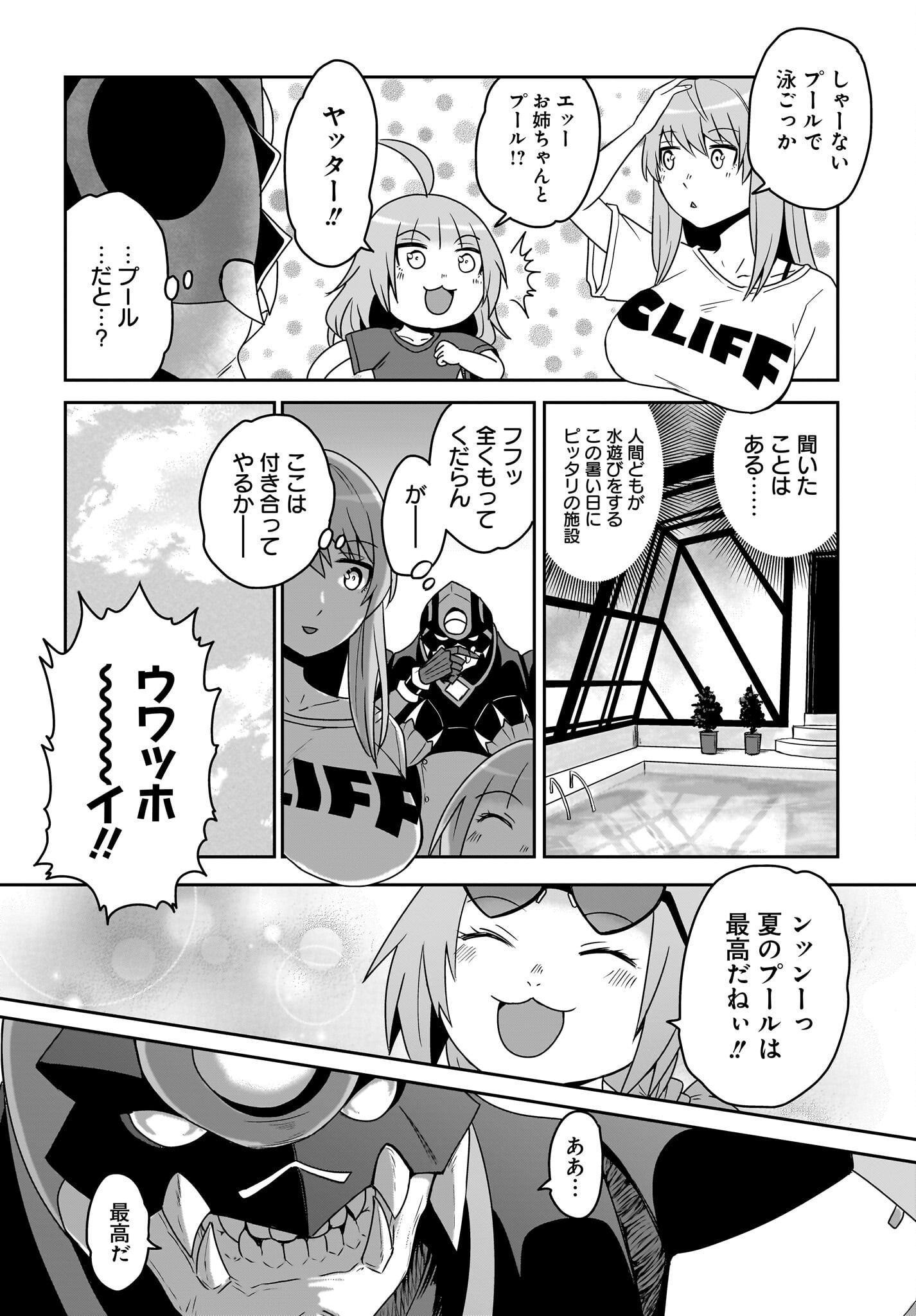Akuma wa Shimai to Are wo Suru - Chapter 15 - Page 6